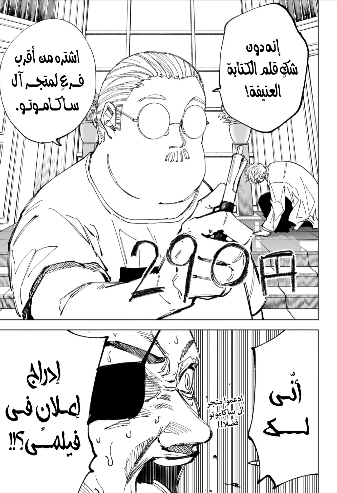 Read Sakamoto Days AR Manga Online