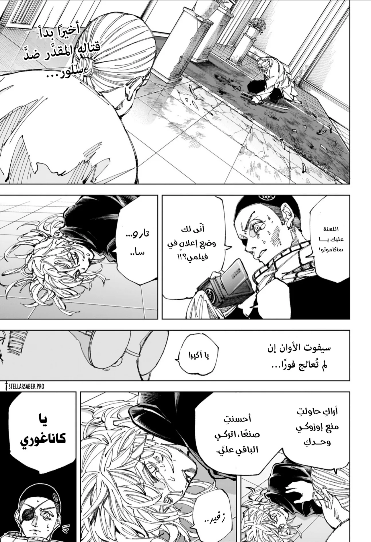 Read Sakamoto Days AR Manga Online