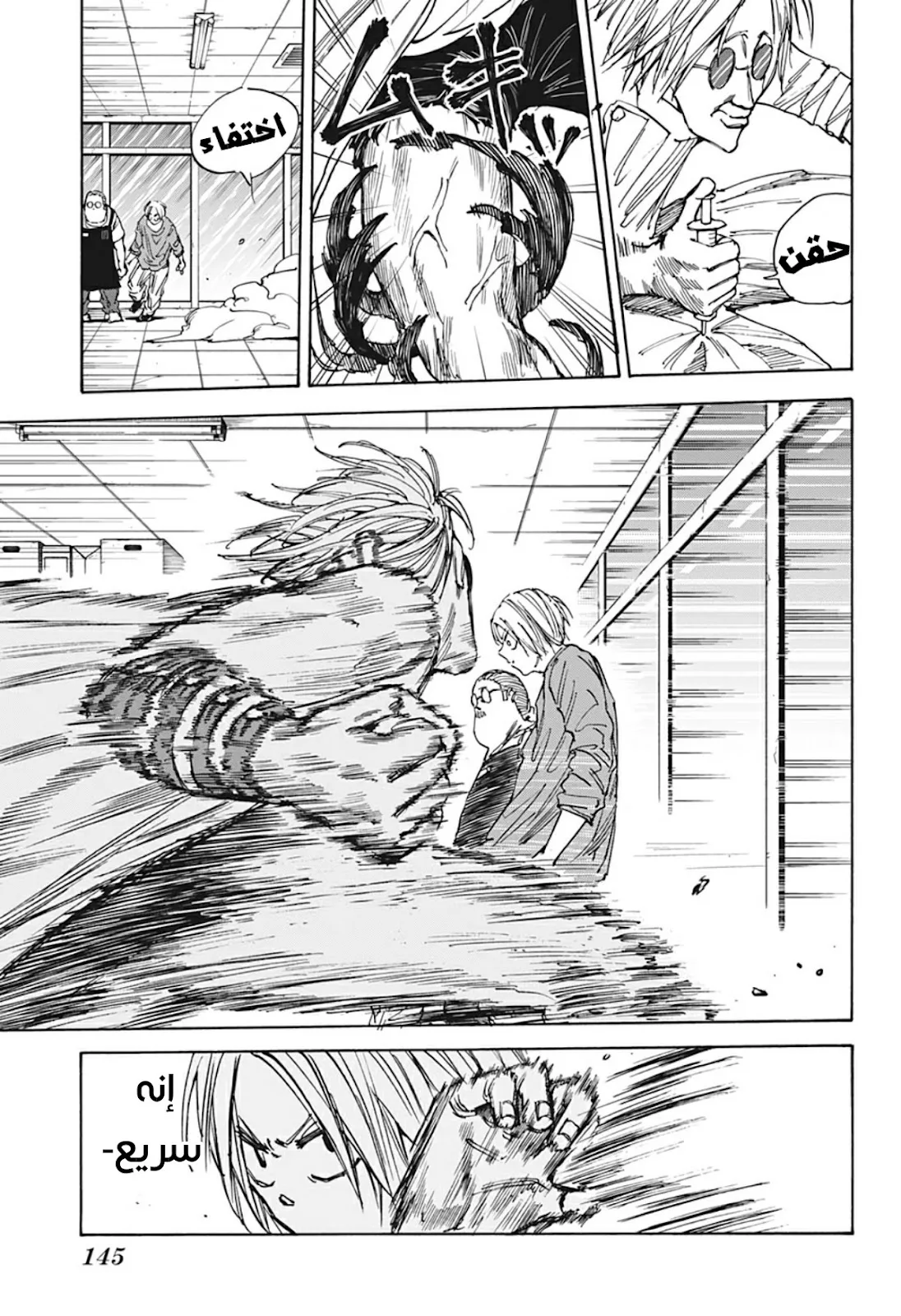 Read Sakamoto Days AR Manga Online
