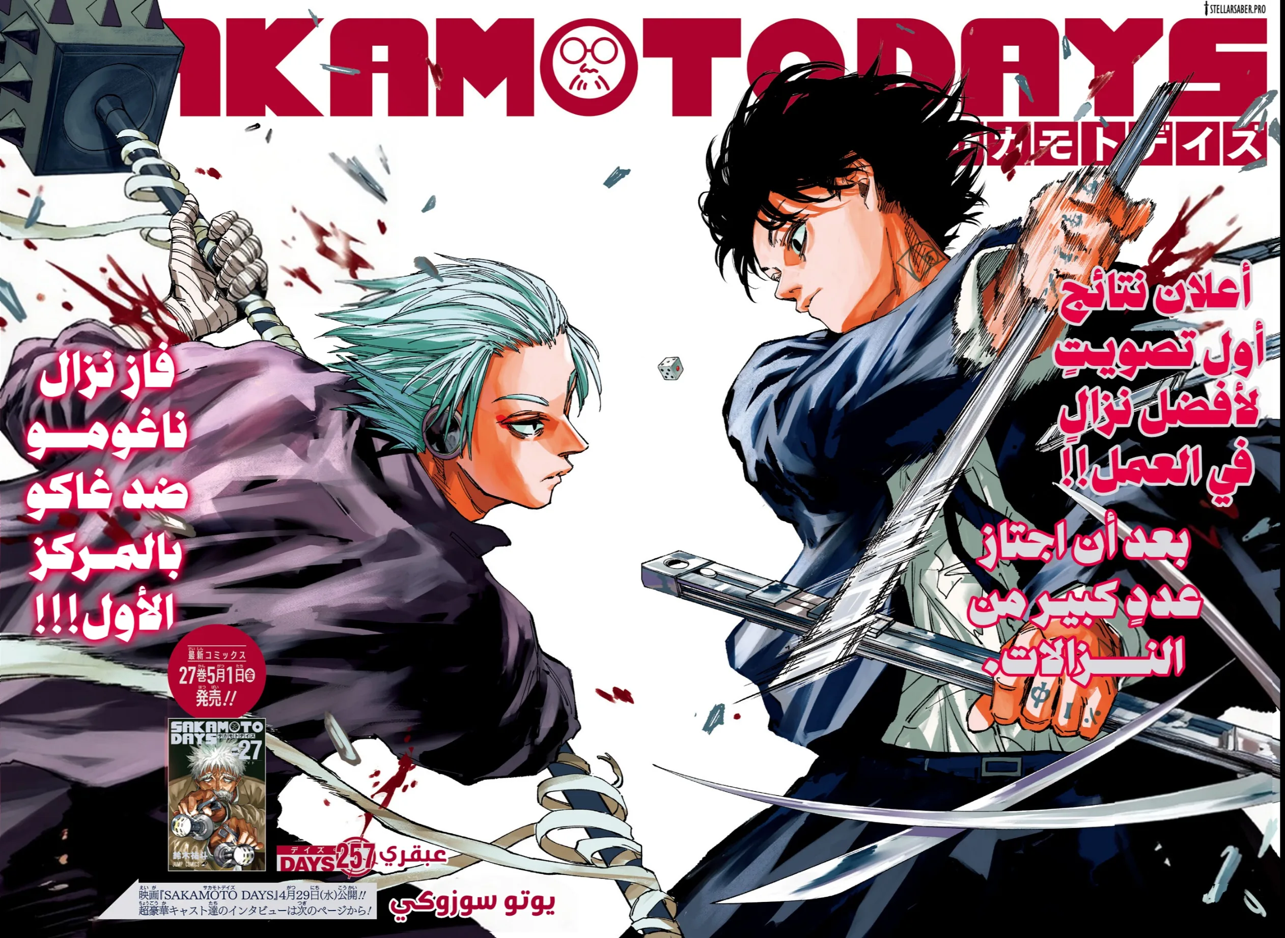 Read Sakamoto Days AR Manga Online