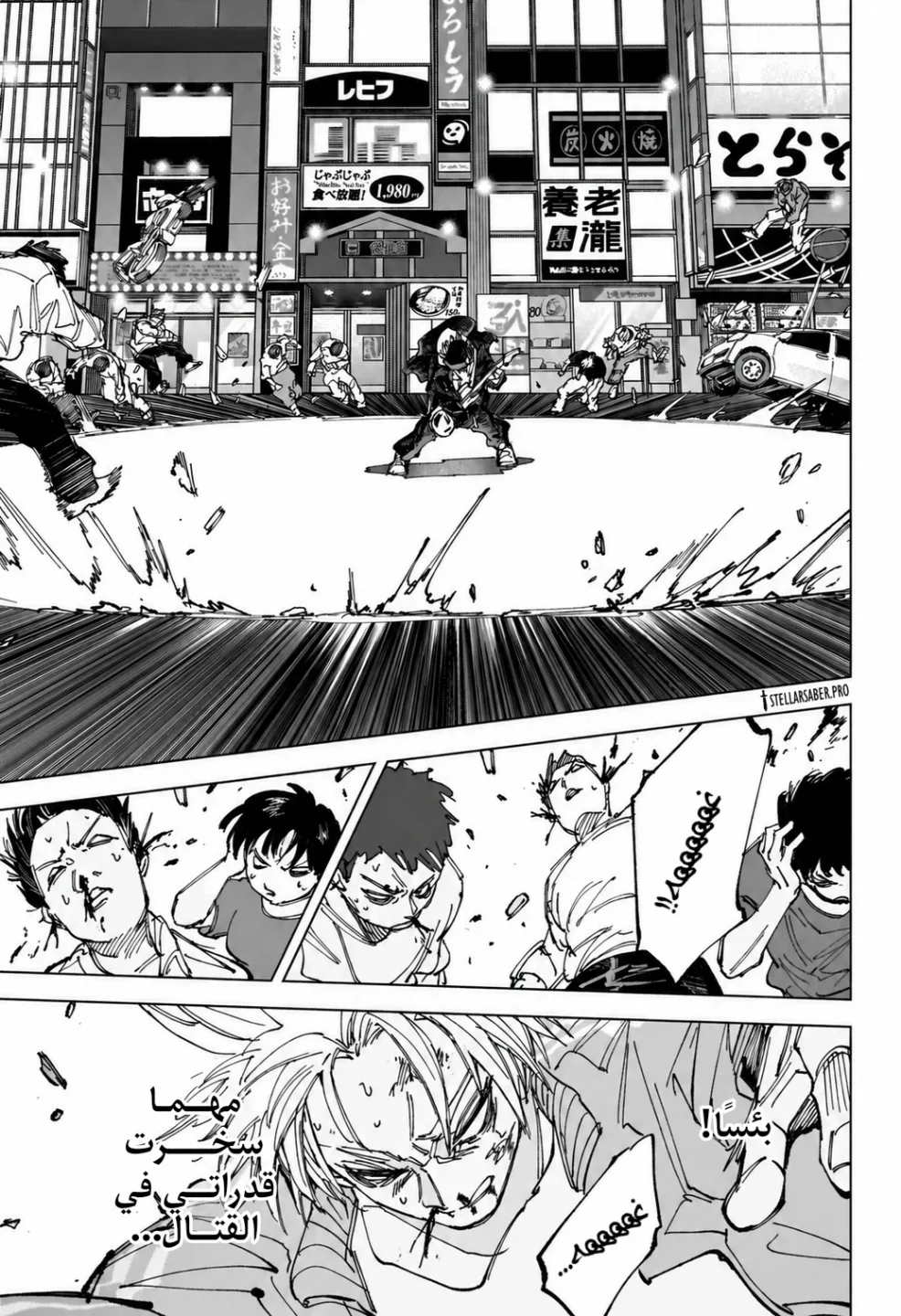 Read Sakamoto Days AR Manga Online