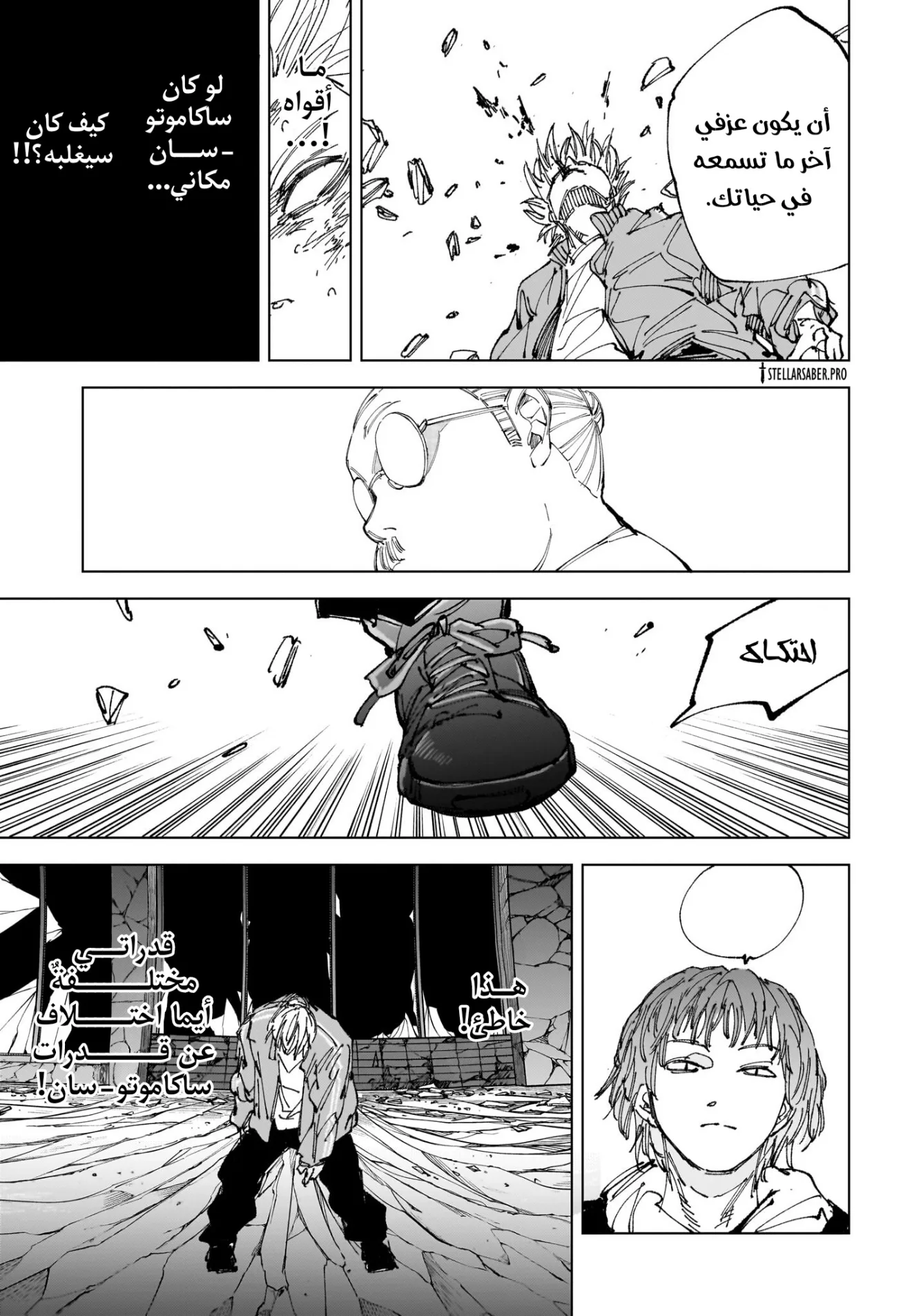Read Sakamoto Days AR Manga Online