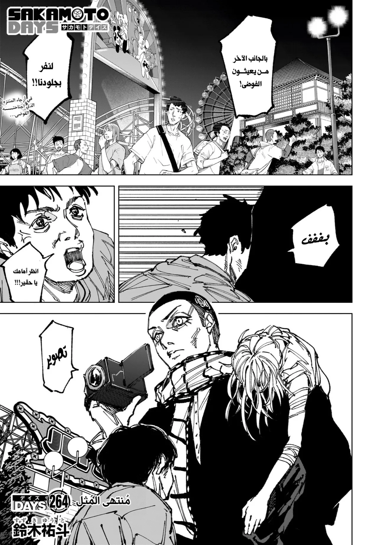 Read Sakamoto Days AR Manga Online