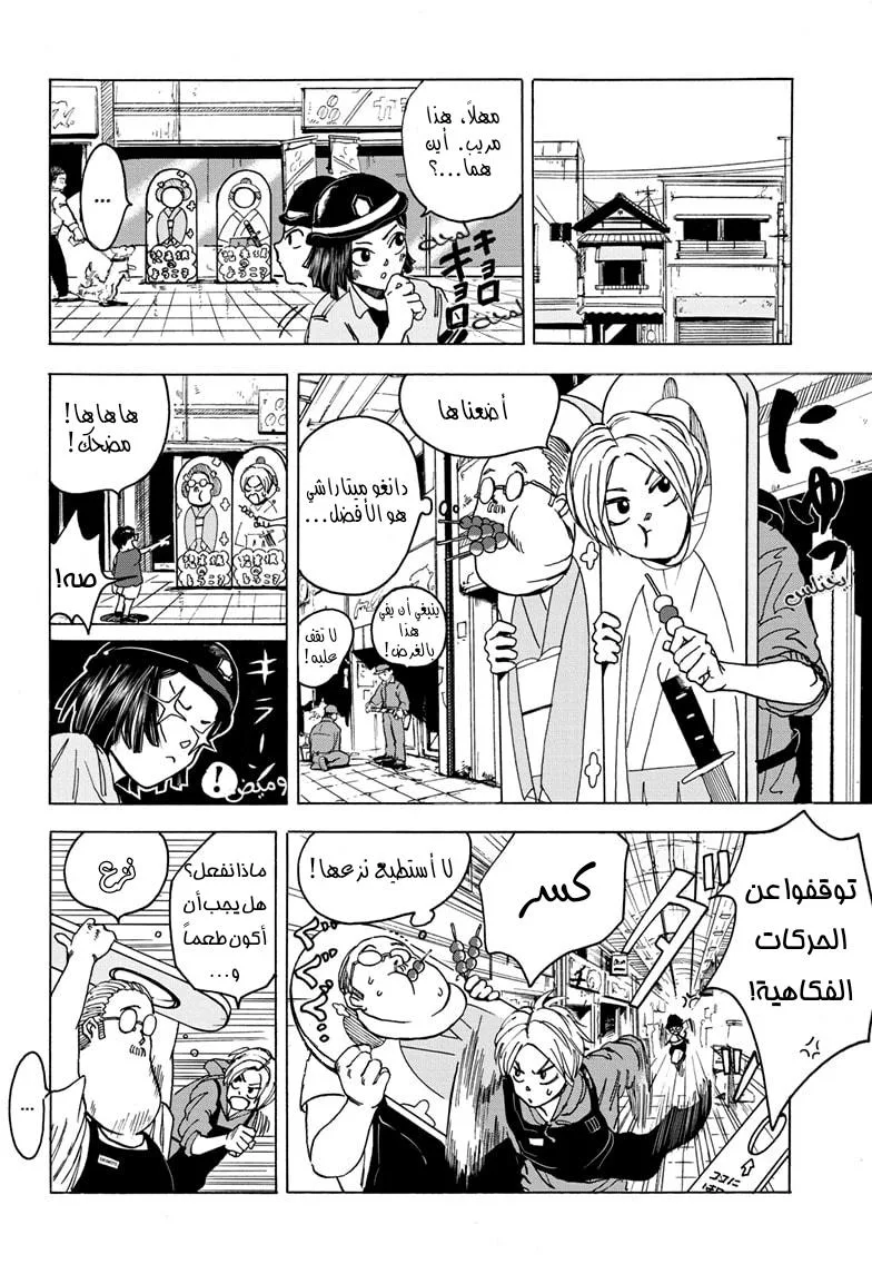 Read Sakamoto Days AR Manga Online