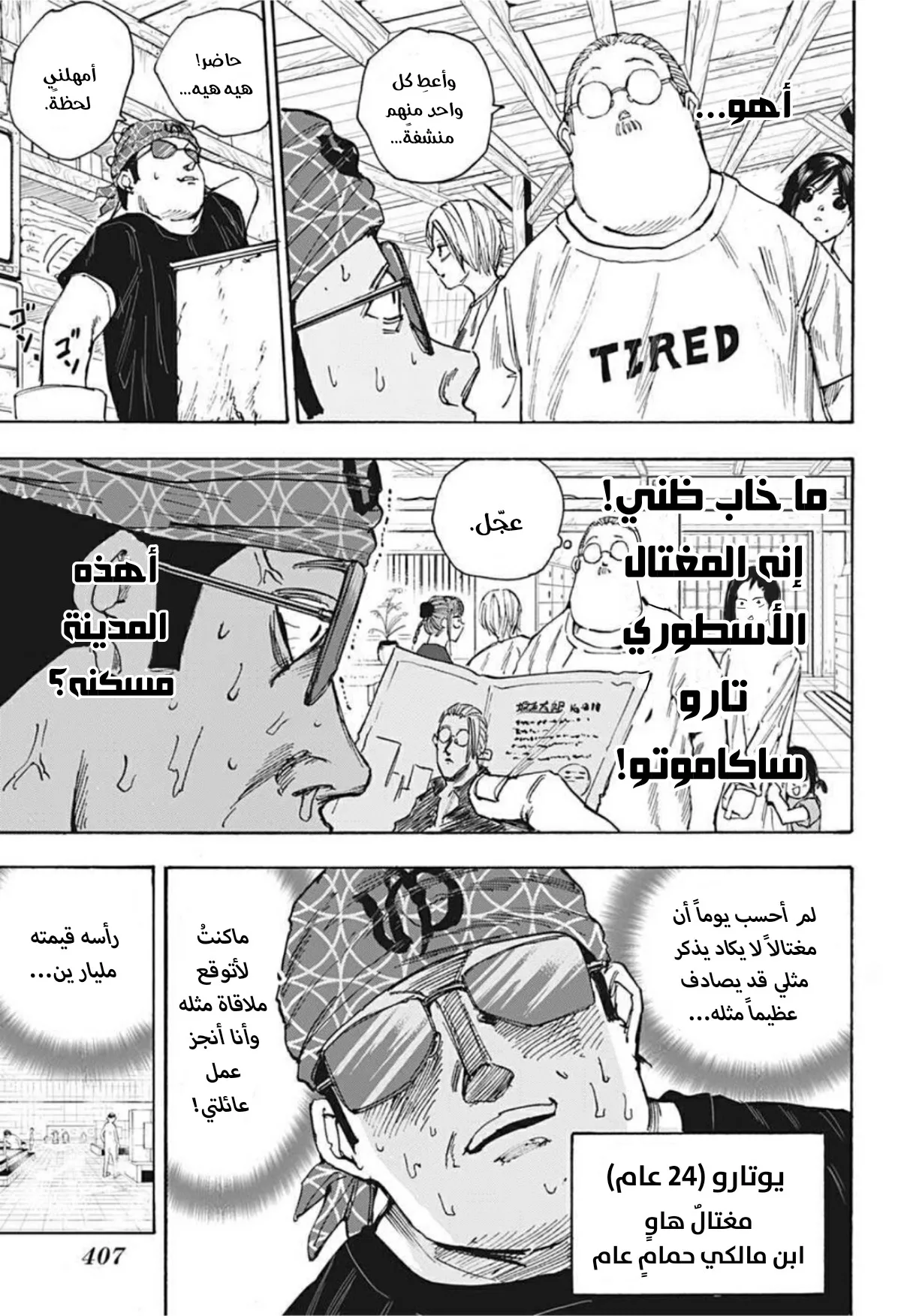 Read Sakamoto Days AR Manga Online