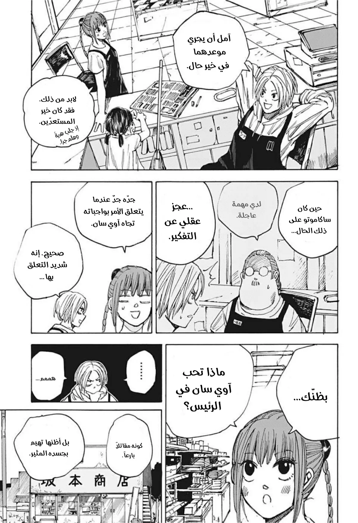 Read Sakamoto Days AR Manga Online