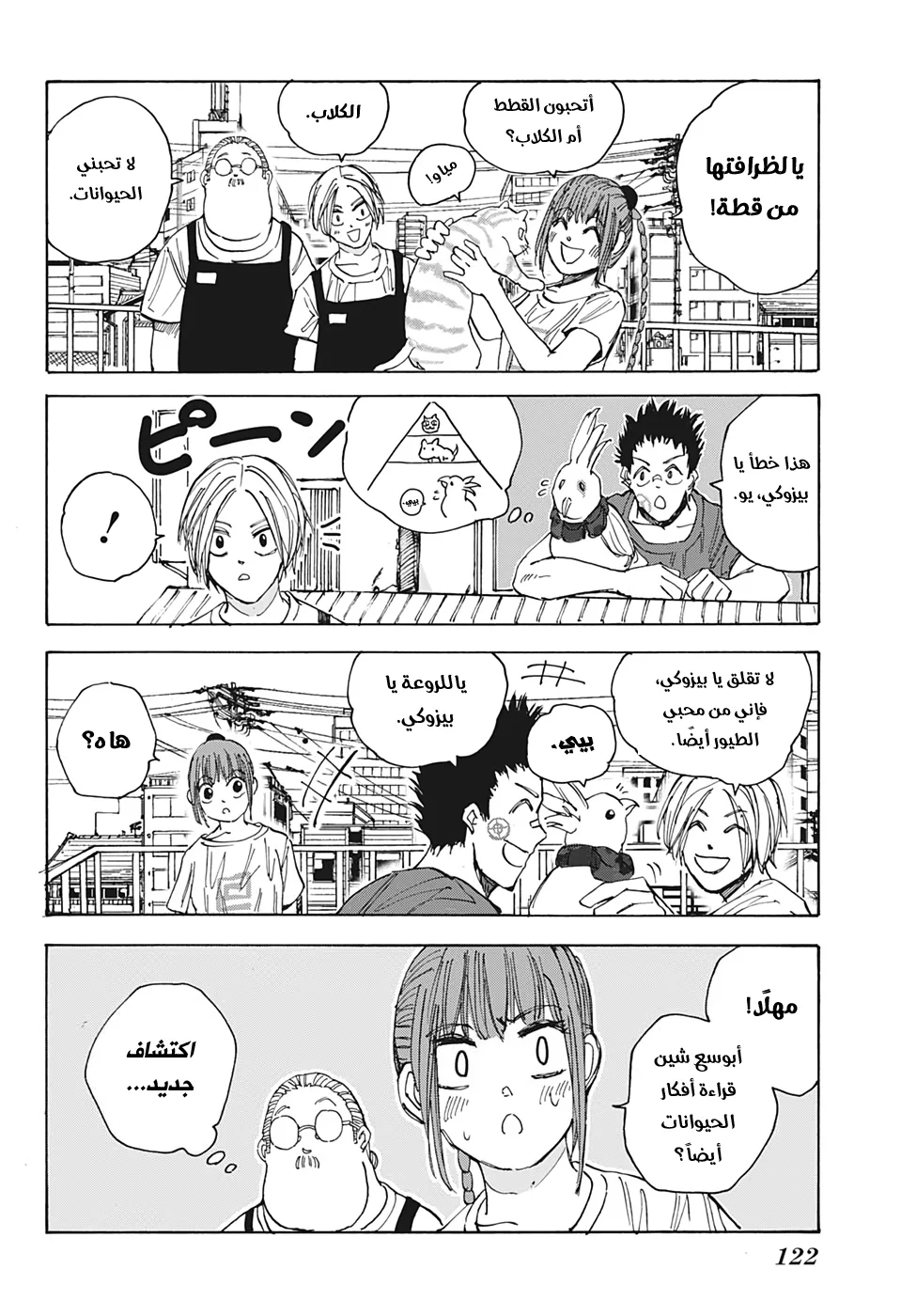 Read Sakamoto Days AR Manga Online