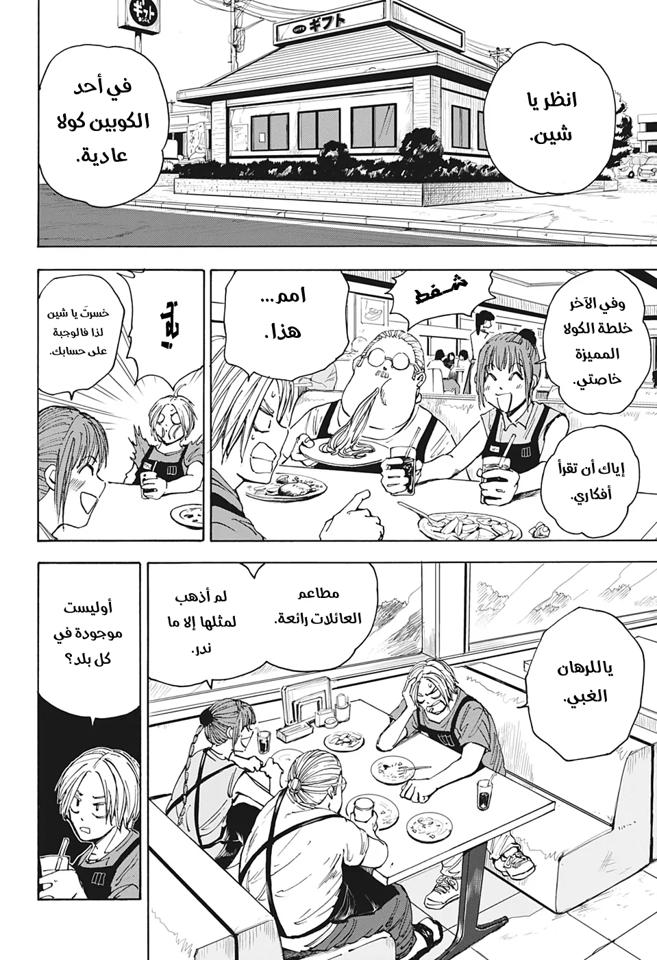 Read Sakamoto Days AR Manga Online
