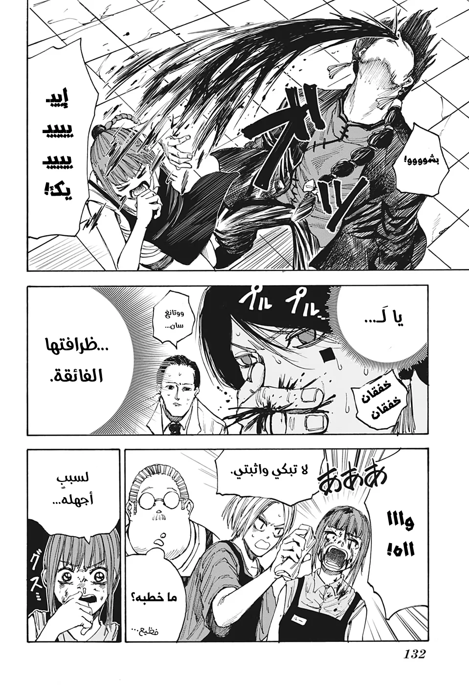 Read Sakamoto Days AR Manga Online