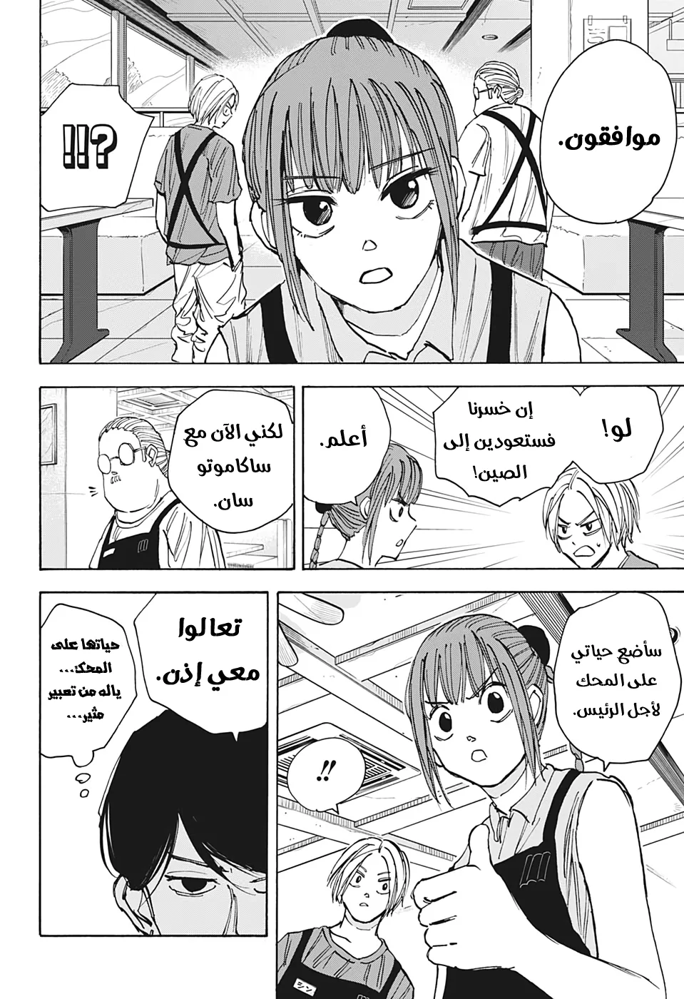 Read Sakamoto Days AR Manga Online