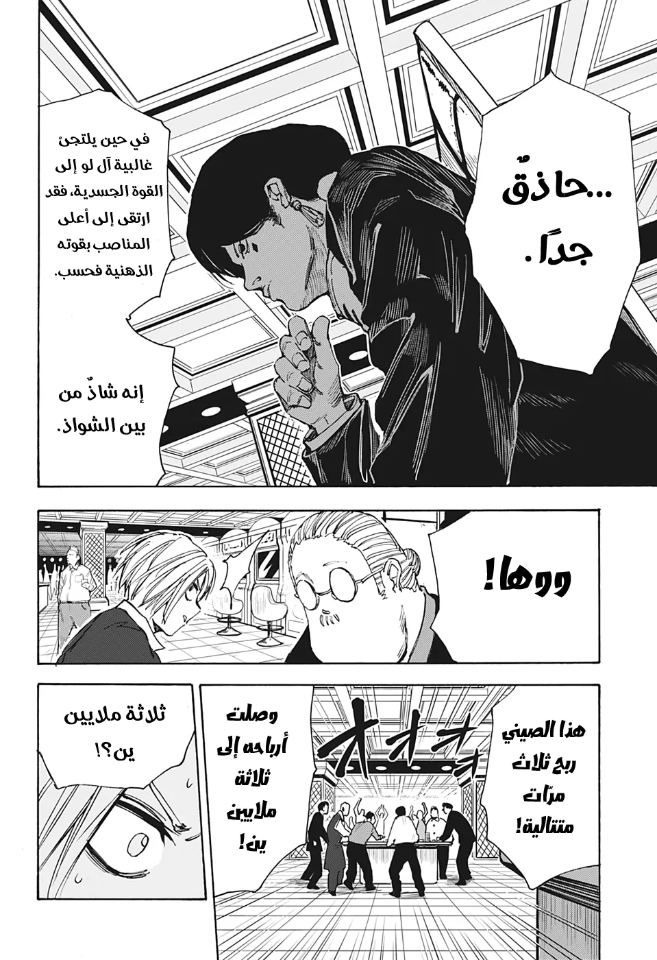 Read Sakamoto Days AR Manga Online