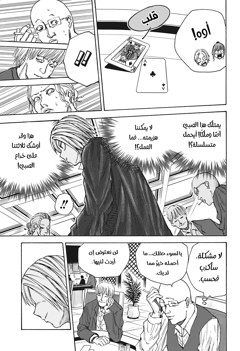 Read Sakamoto Days AR Manga Online