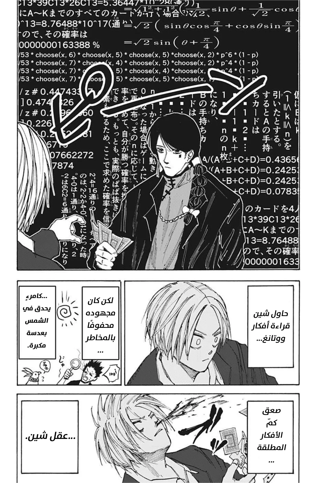 Read Sakamoto Days AR Manga Online