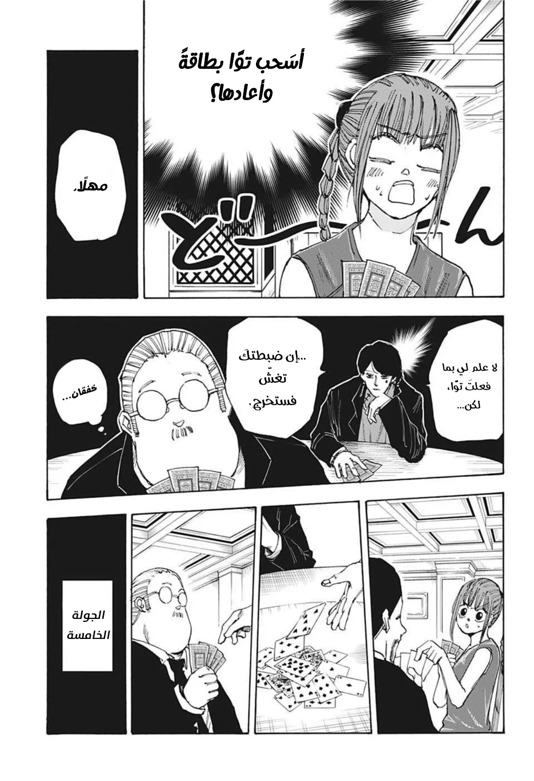 Read Sakamoto Days AR Manga Online