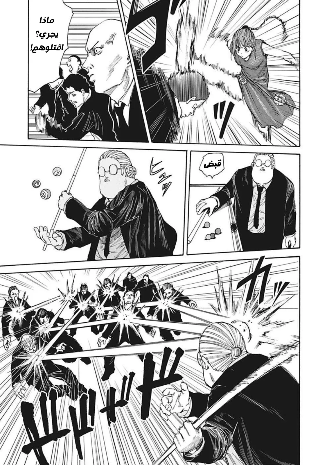 Read Sakamoto Days AR Manga Online