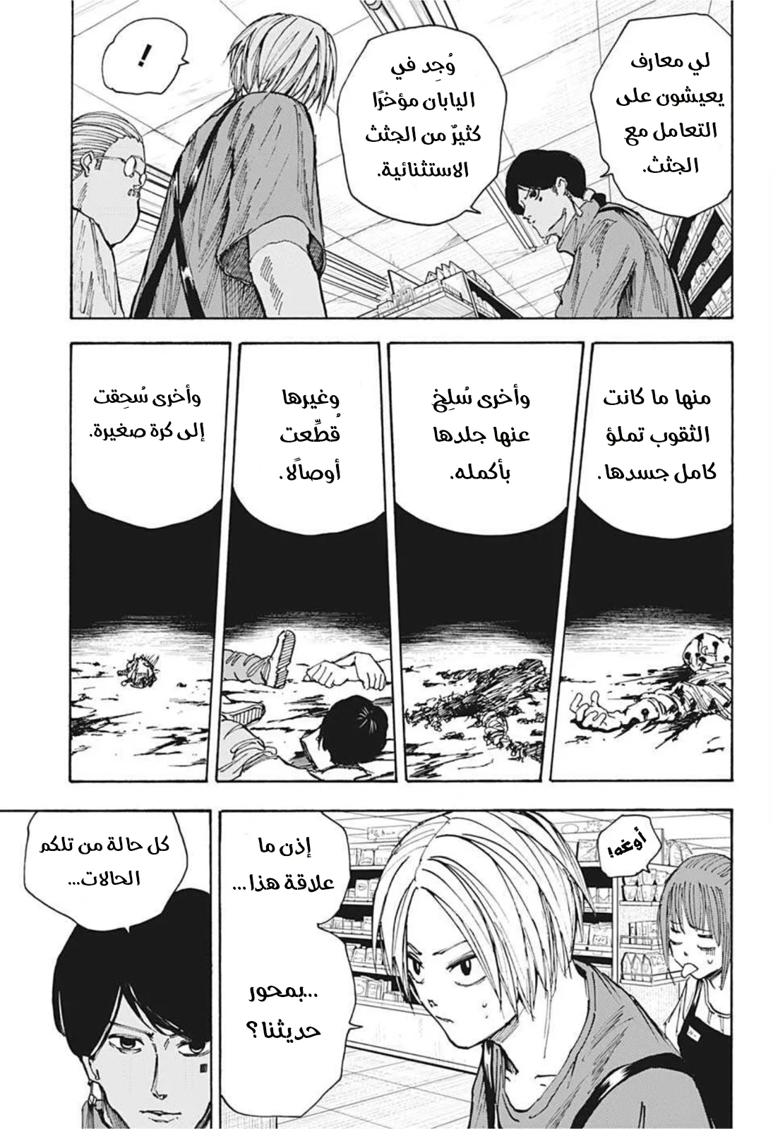 Read Sakamoto Days AR Manga Online