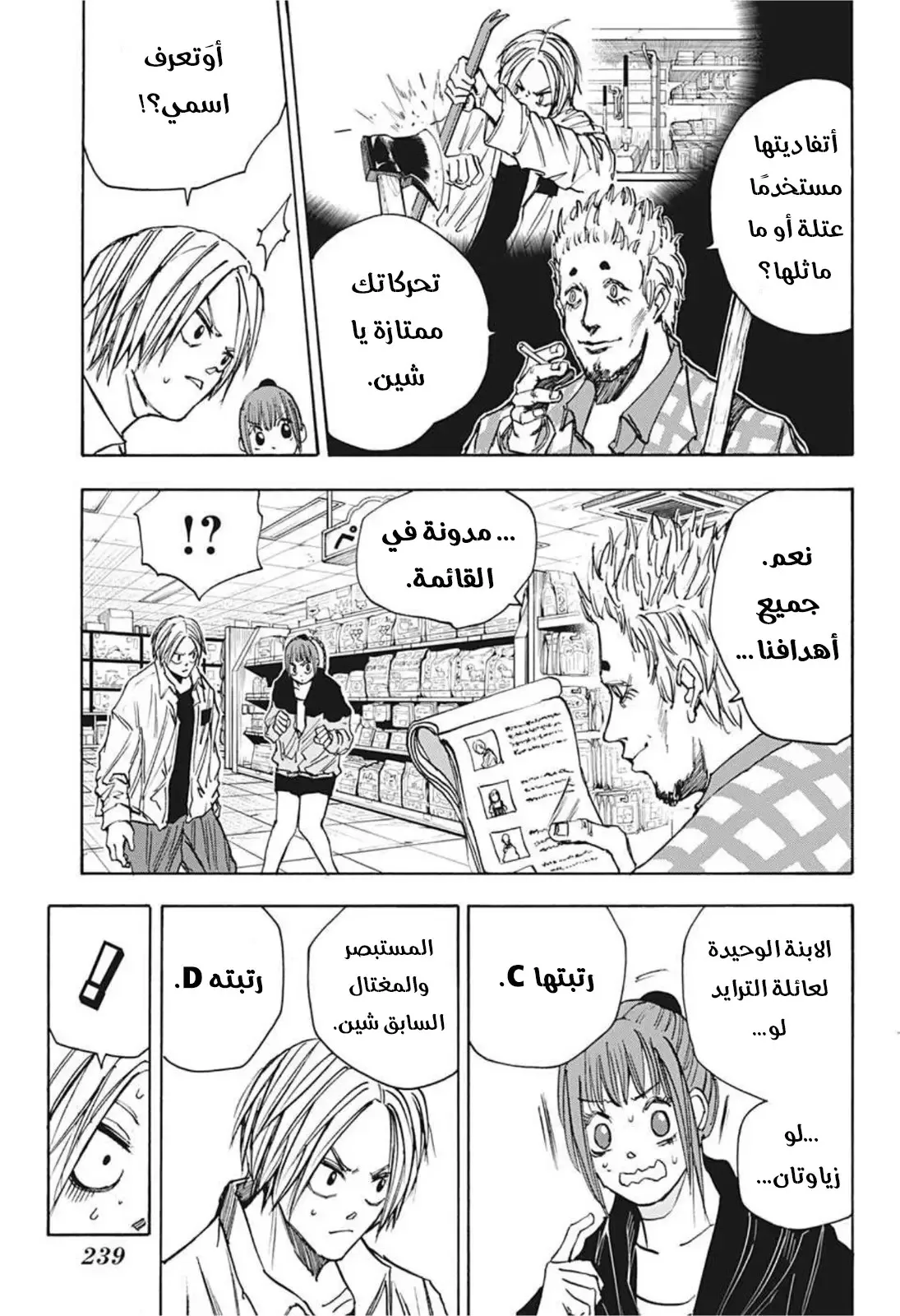 Read Sakamoto Days AR Manga Online