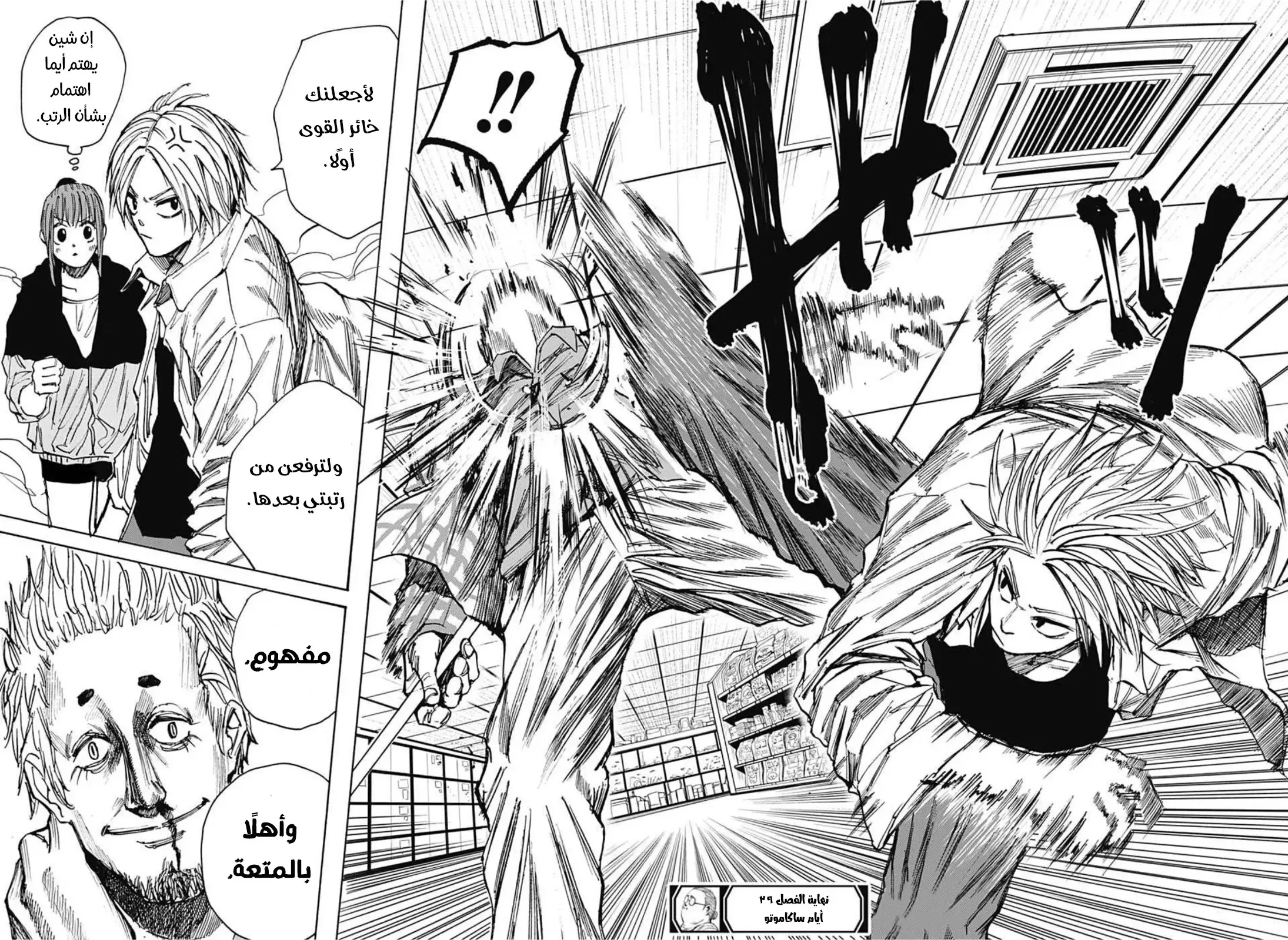 Read Sakamoto Days AR Manga Online