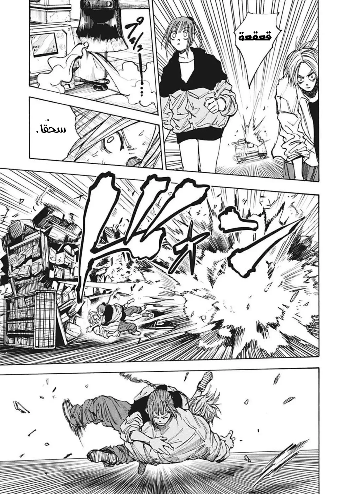 Read Sakamoto Days AR Manga Online