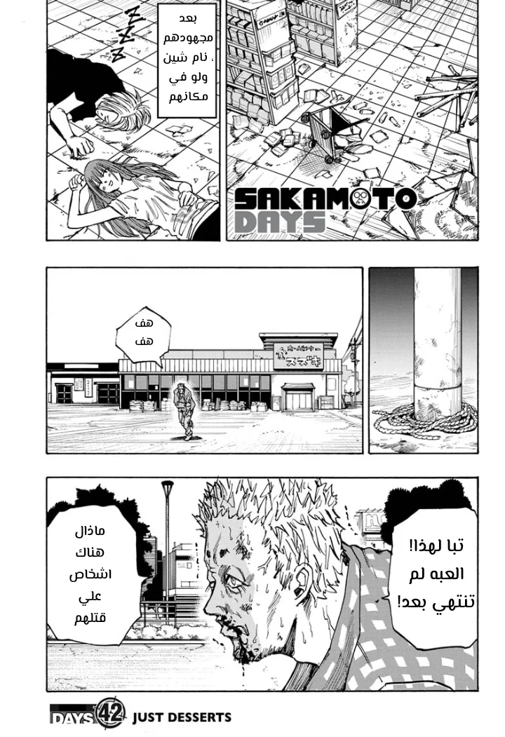 Read Sakamoto Days AR Manga Online