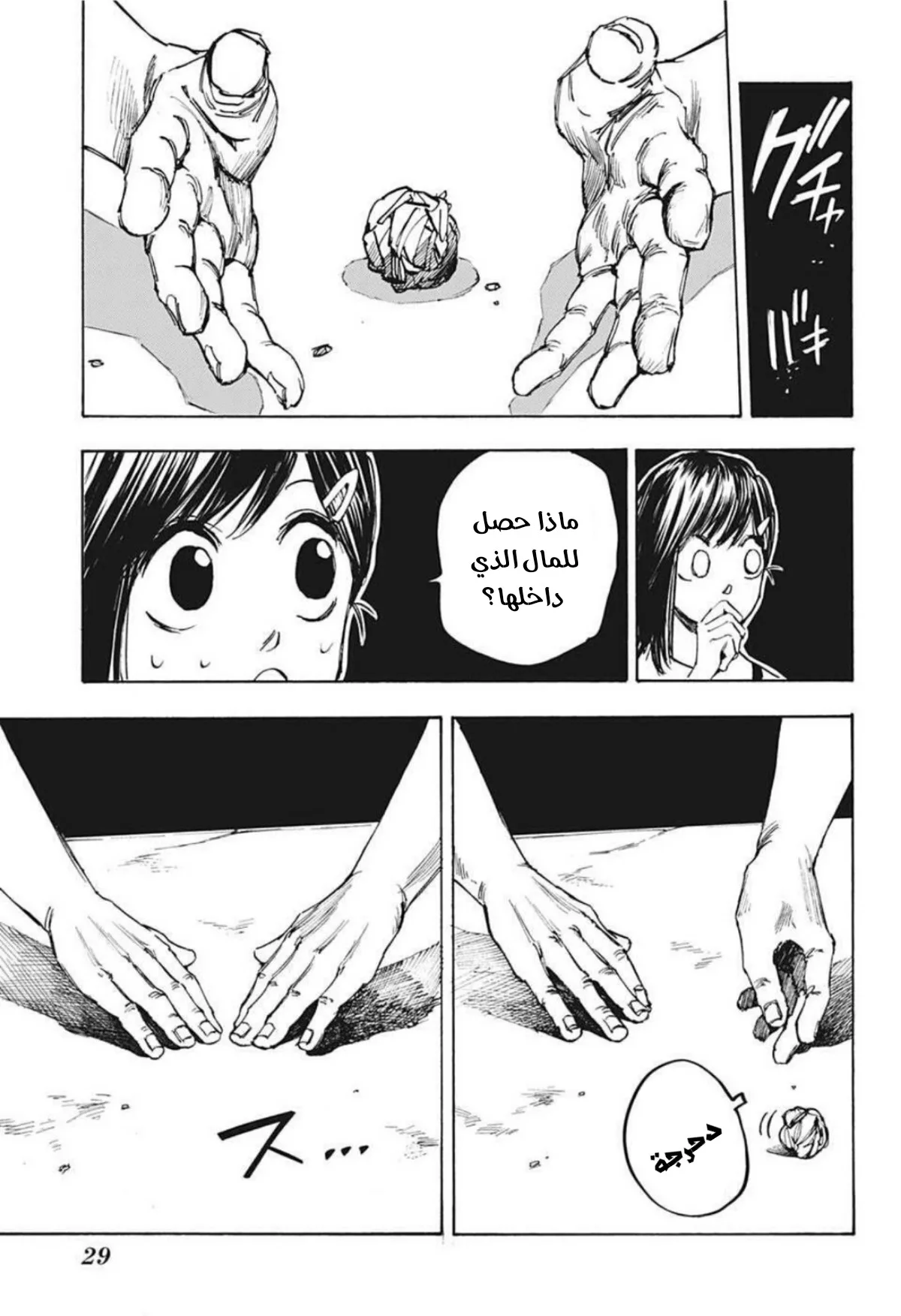 Read Sakamoto Days AR Manga Online