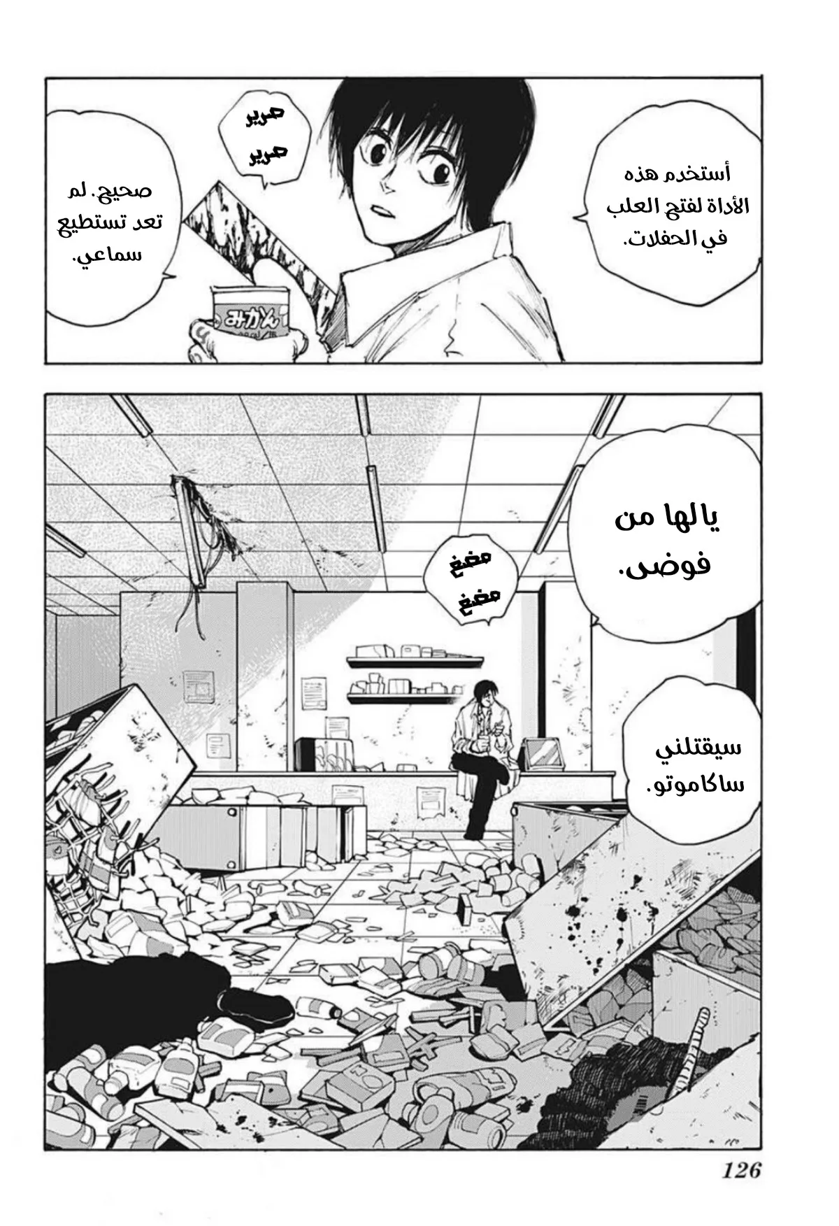 Read Sakamoto Days AR Manga Online