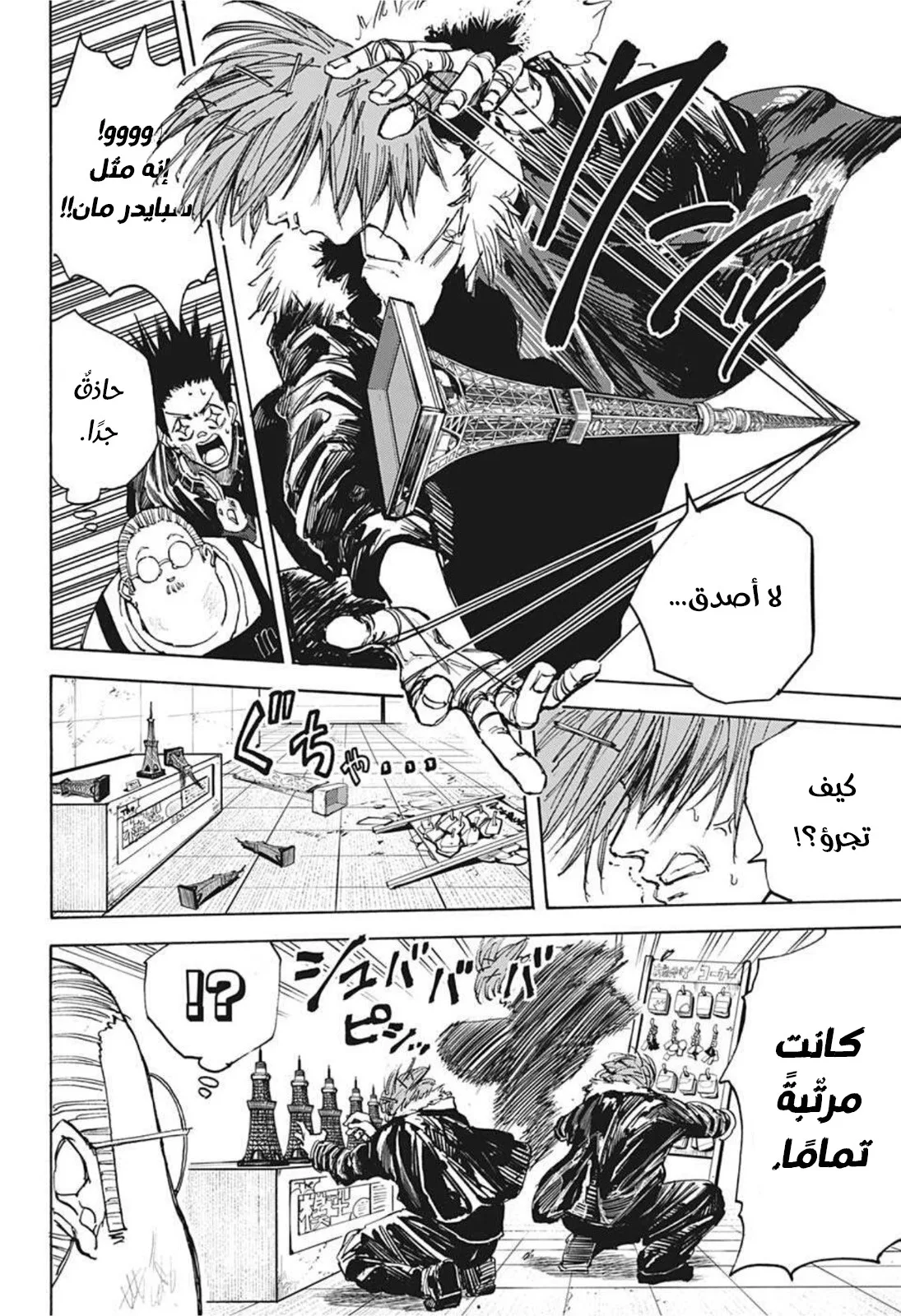 Read Sakamoto Days AR Manga Online