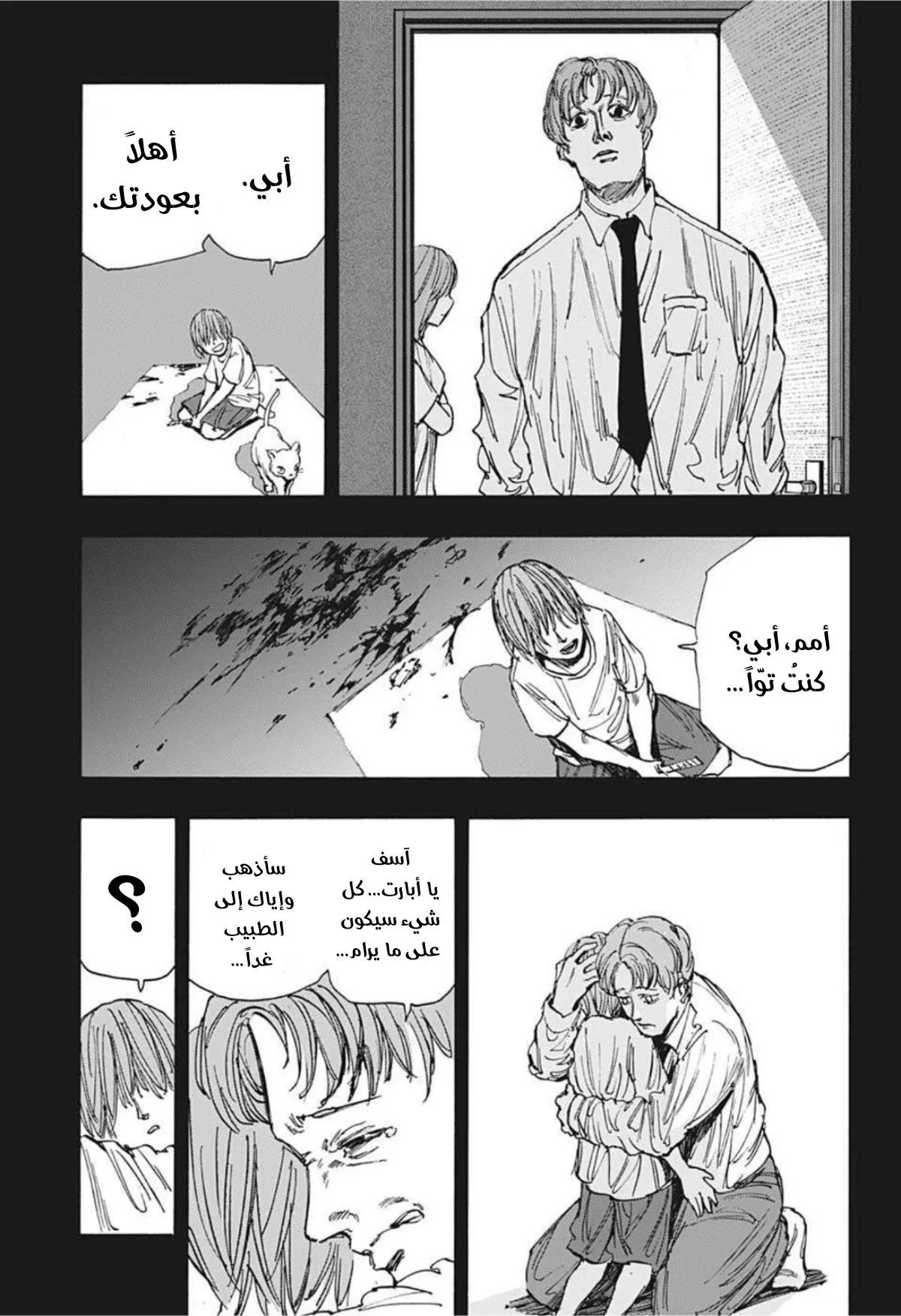 Read Sakamoto Days AR Manga Online