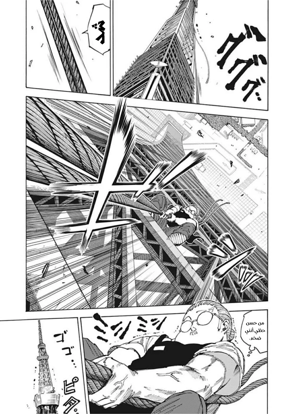 Read Sakamoto Days AR Manga Online