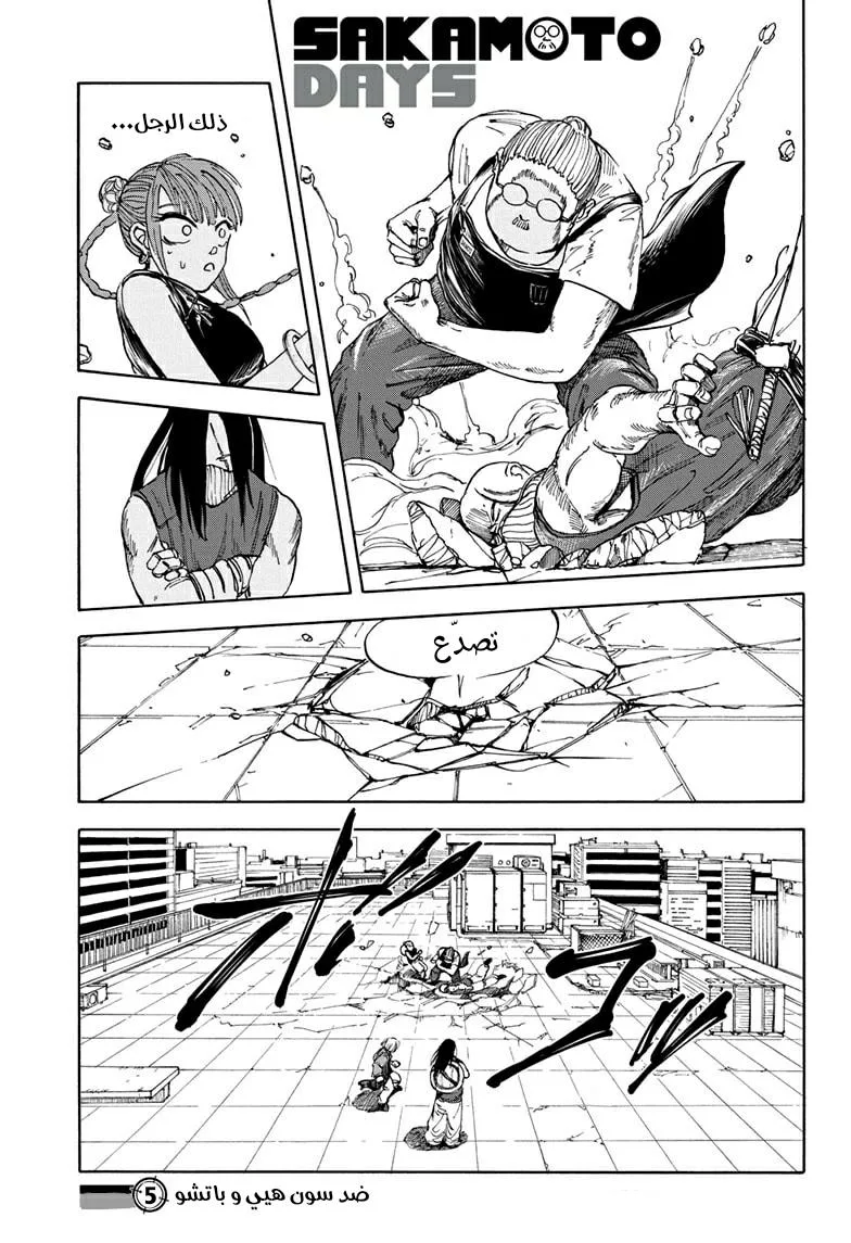 Read Sakamoto Days AR Manga Online