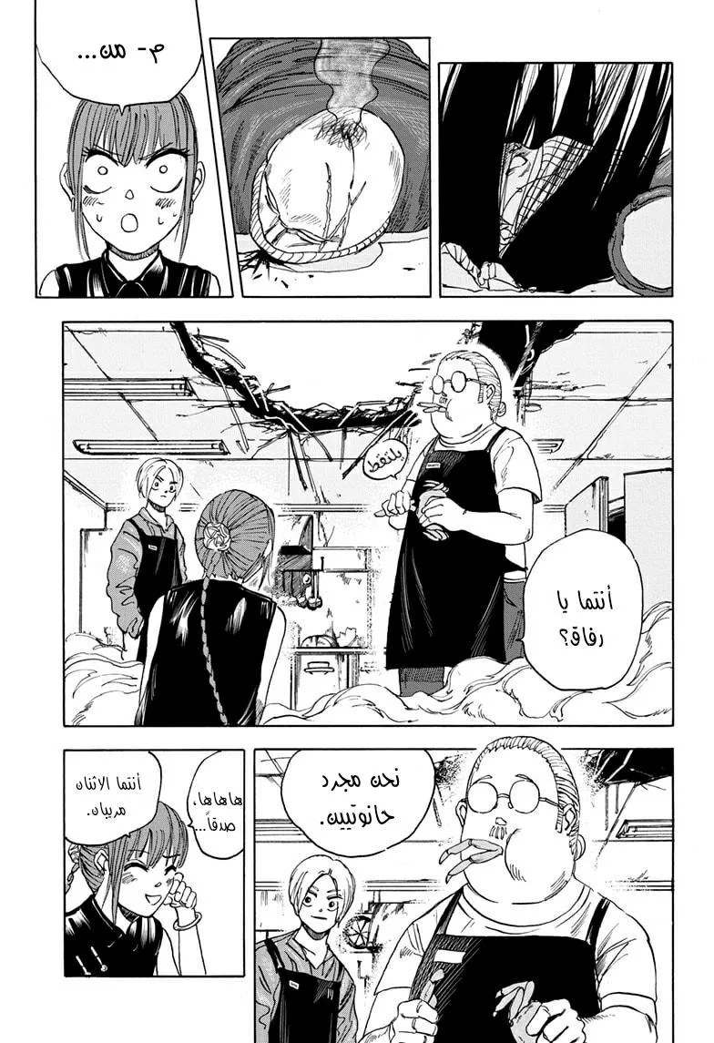 Read Sakamoto Days AR Manga Online