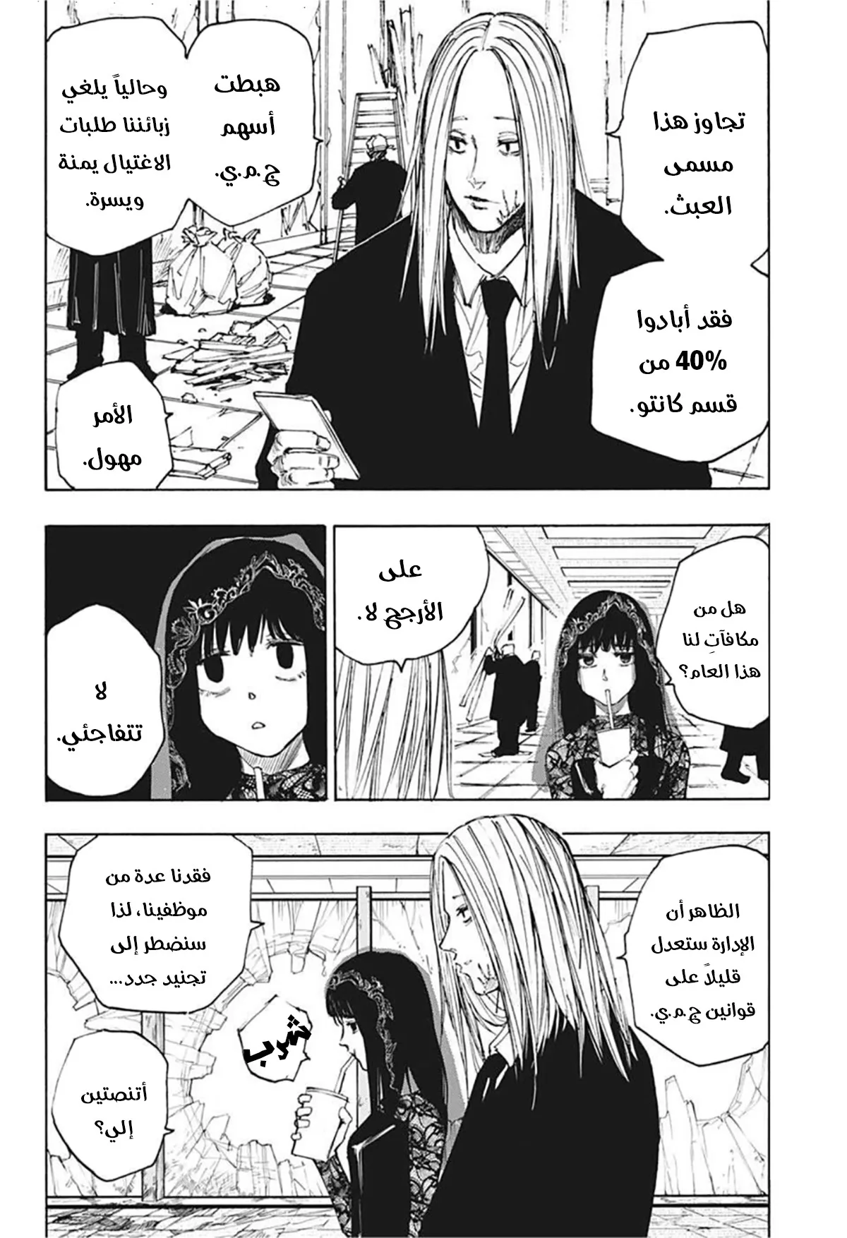 Read Sakamoto Days AR Manga Online