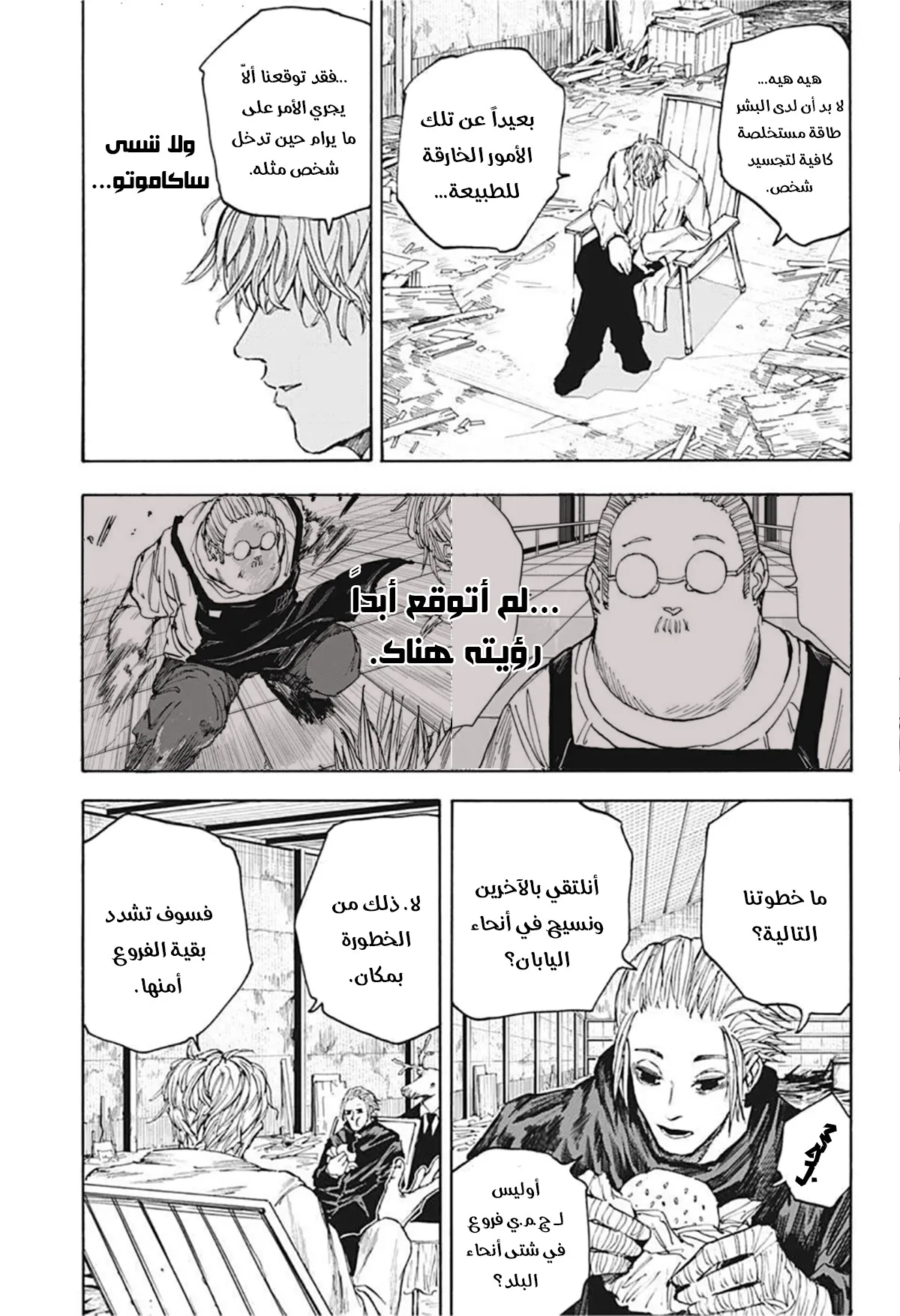 Read Sakamoto Days AR Manga Online