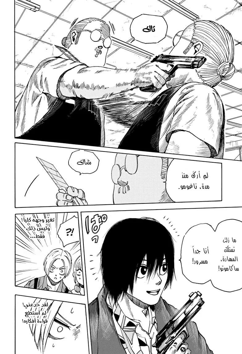 Read Sakamoto Days AR Manga Online