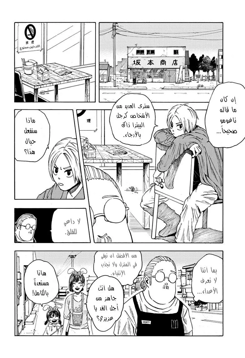 Read Sakamoto Days AR Manga Online