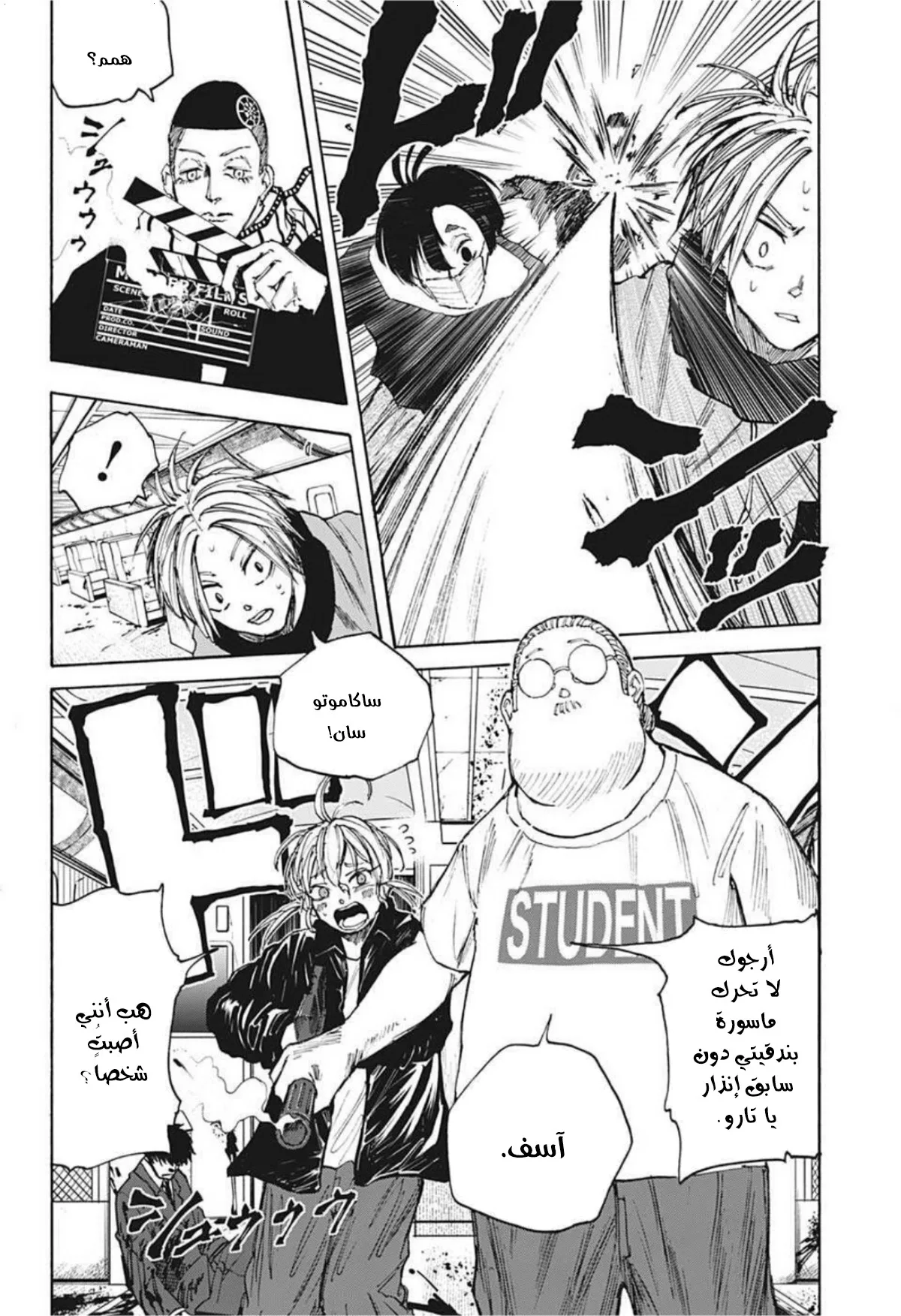 Read Sakamoto Days AR Manga Online