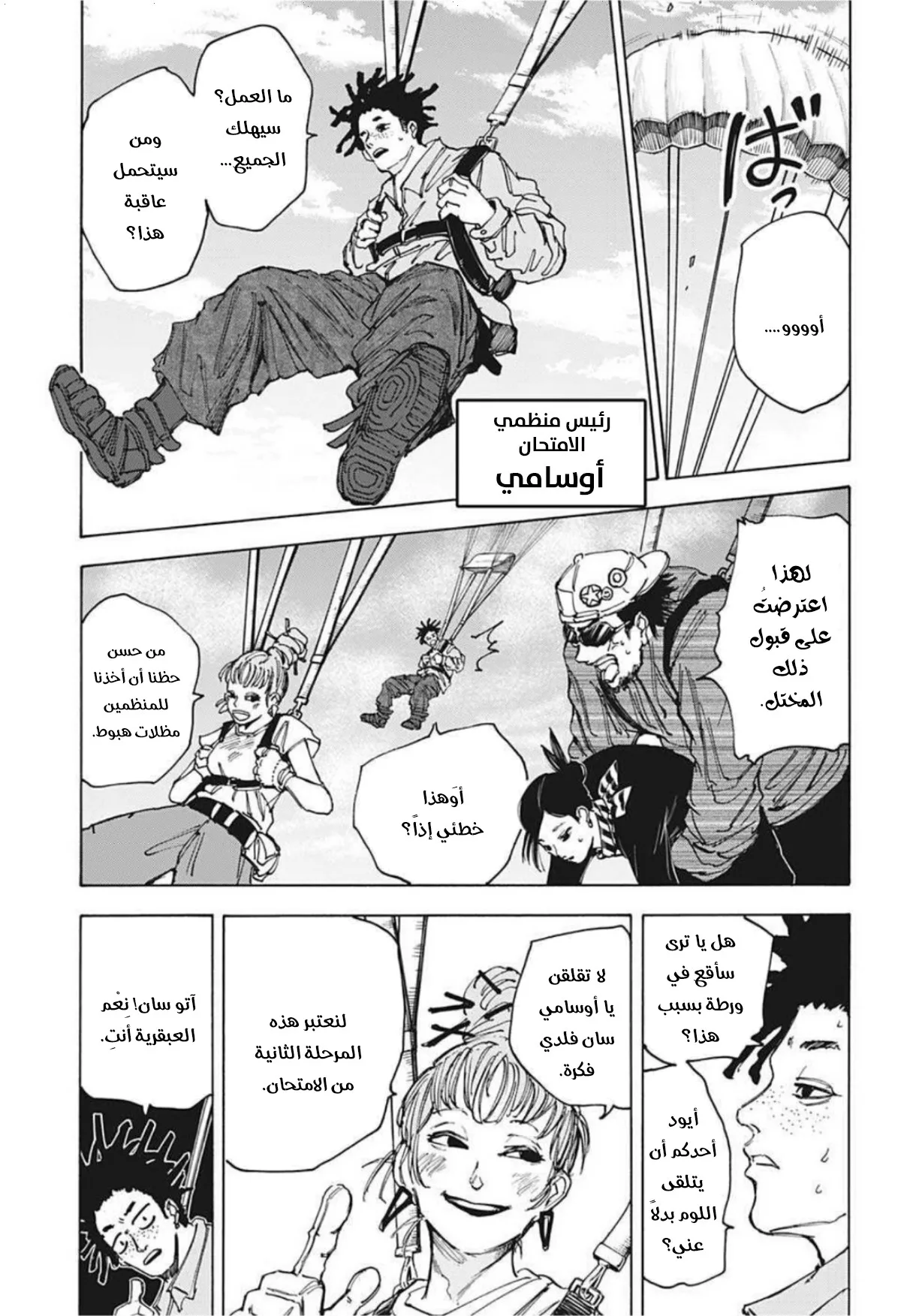 Read Sakamoto Days AR Manga Online