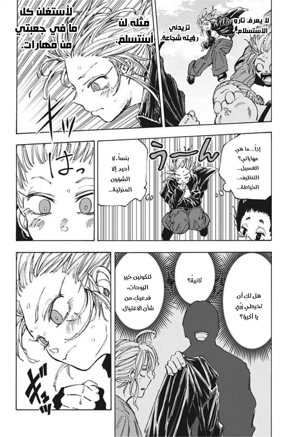 Read Sakamoto Days AR Manga Online