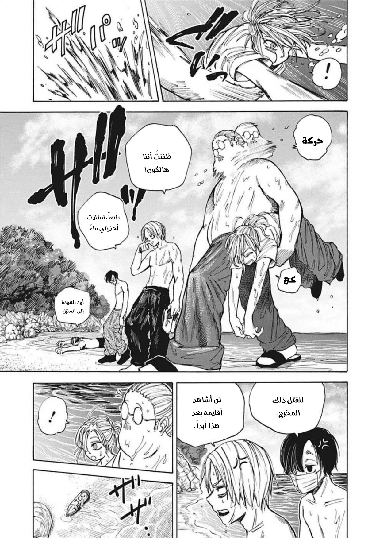 Read Sakamoto Days AR Manga Online