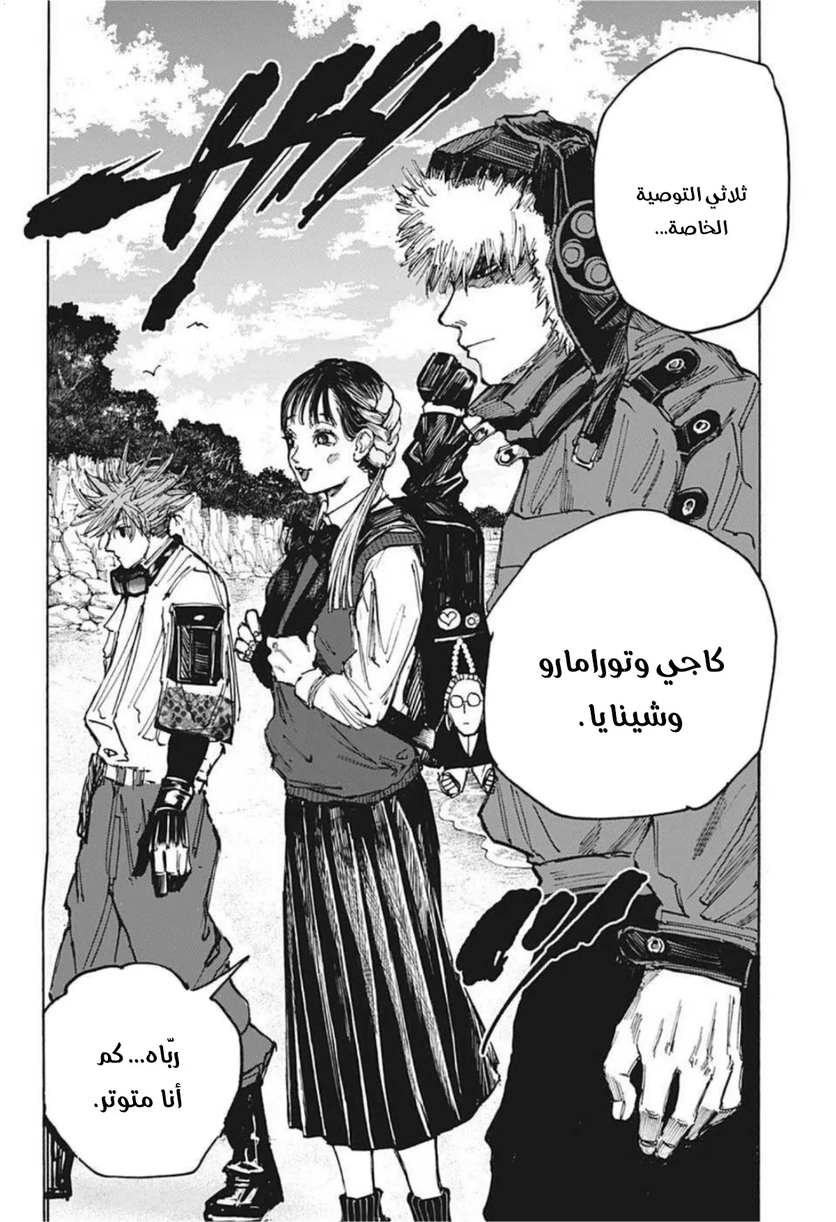 Read Sakamoto Days AR Manga Online
