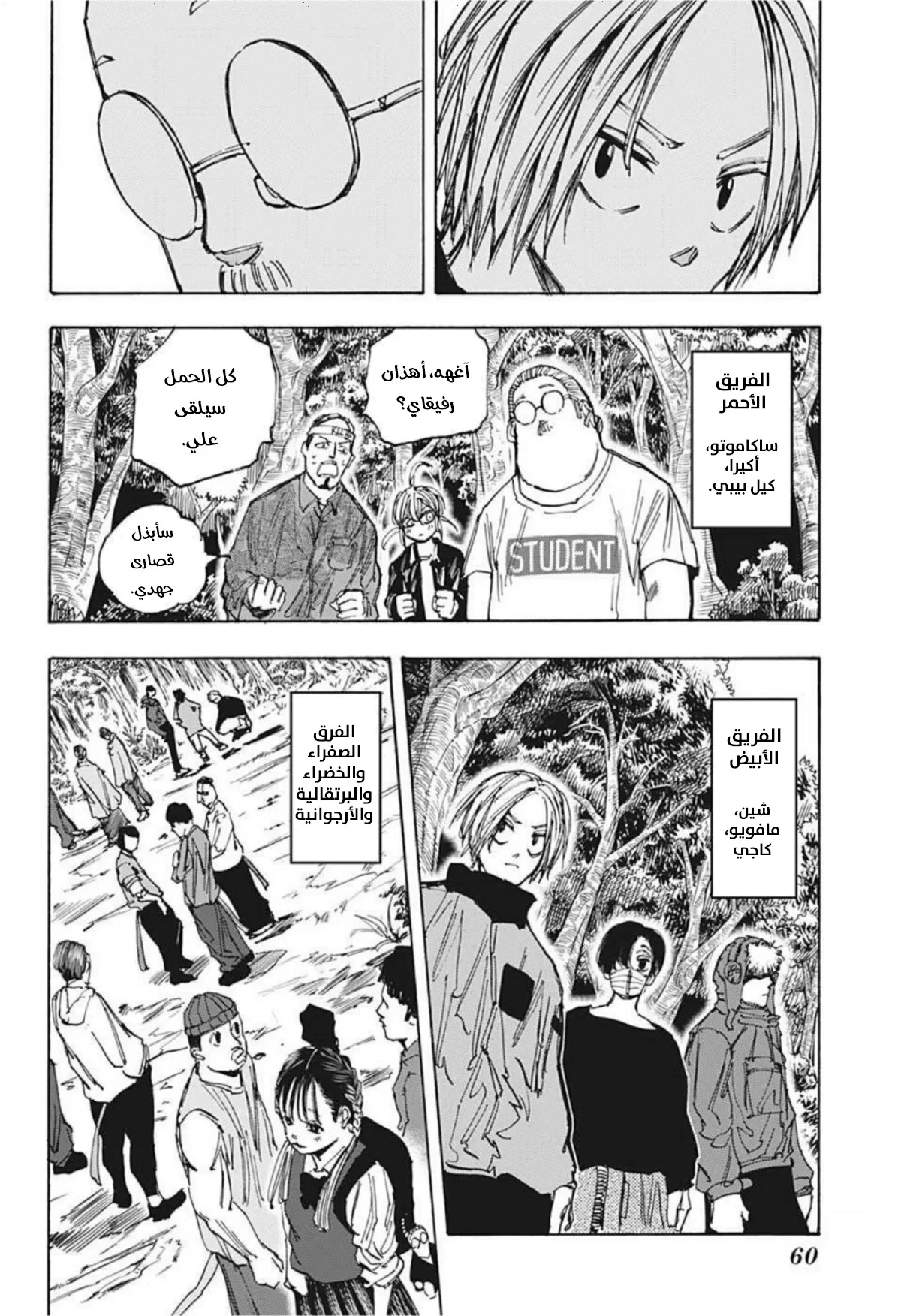 Read Sakamoto Days AR Manga Online