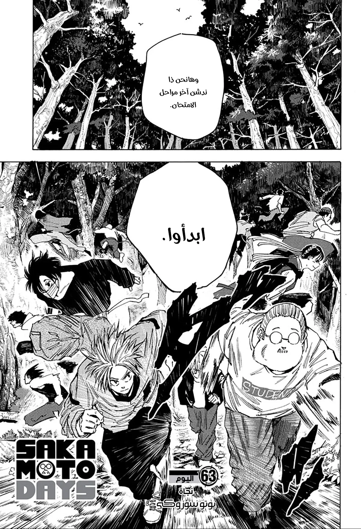 Read Sakamoto Days AR Manga Online