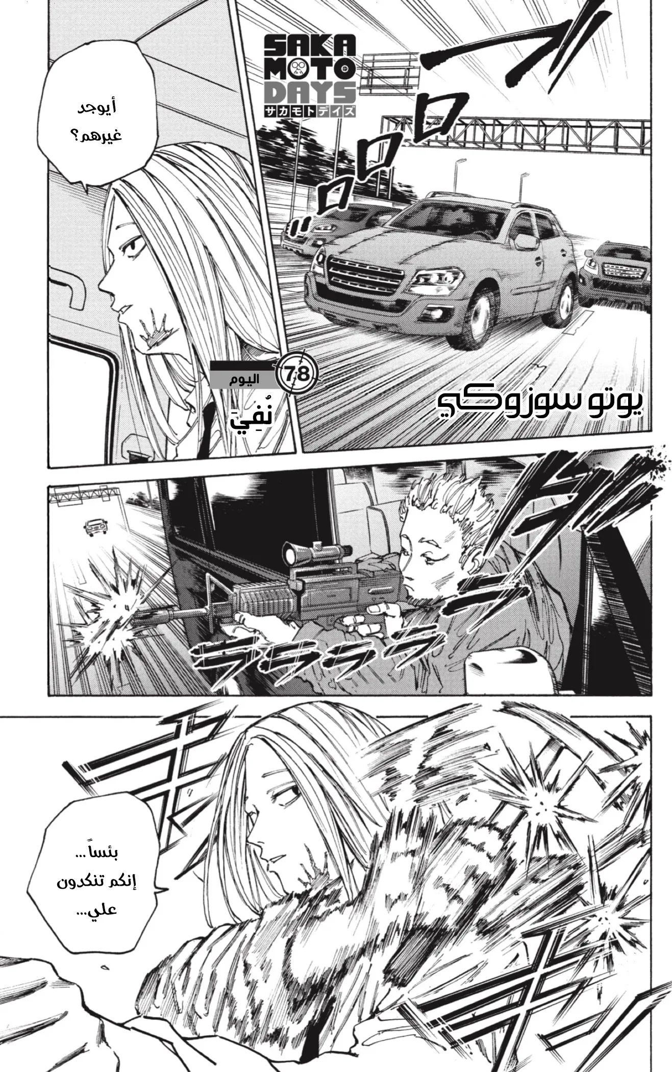 Read Sakamoto Days AR Manga Online