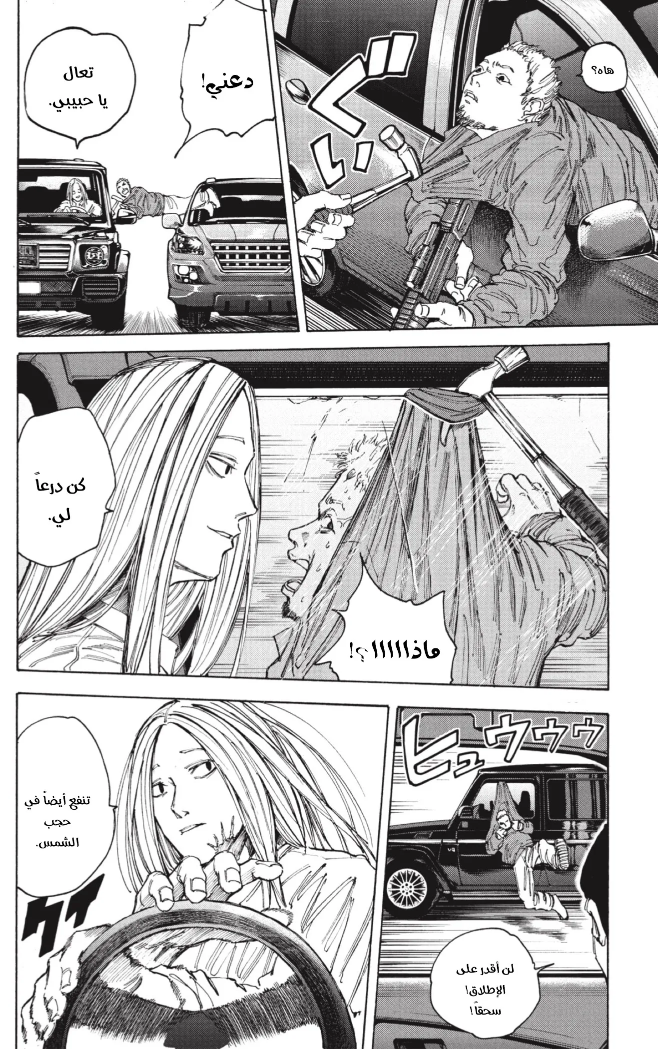Read Sakamoto Days AR Manga Online