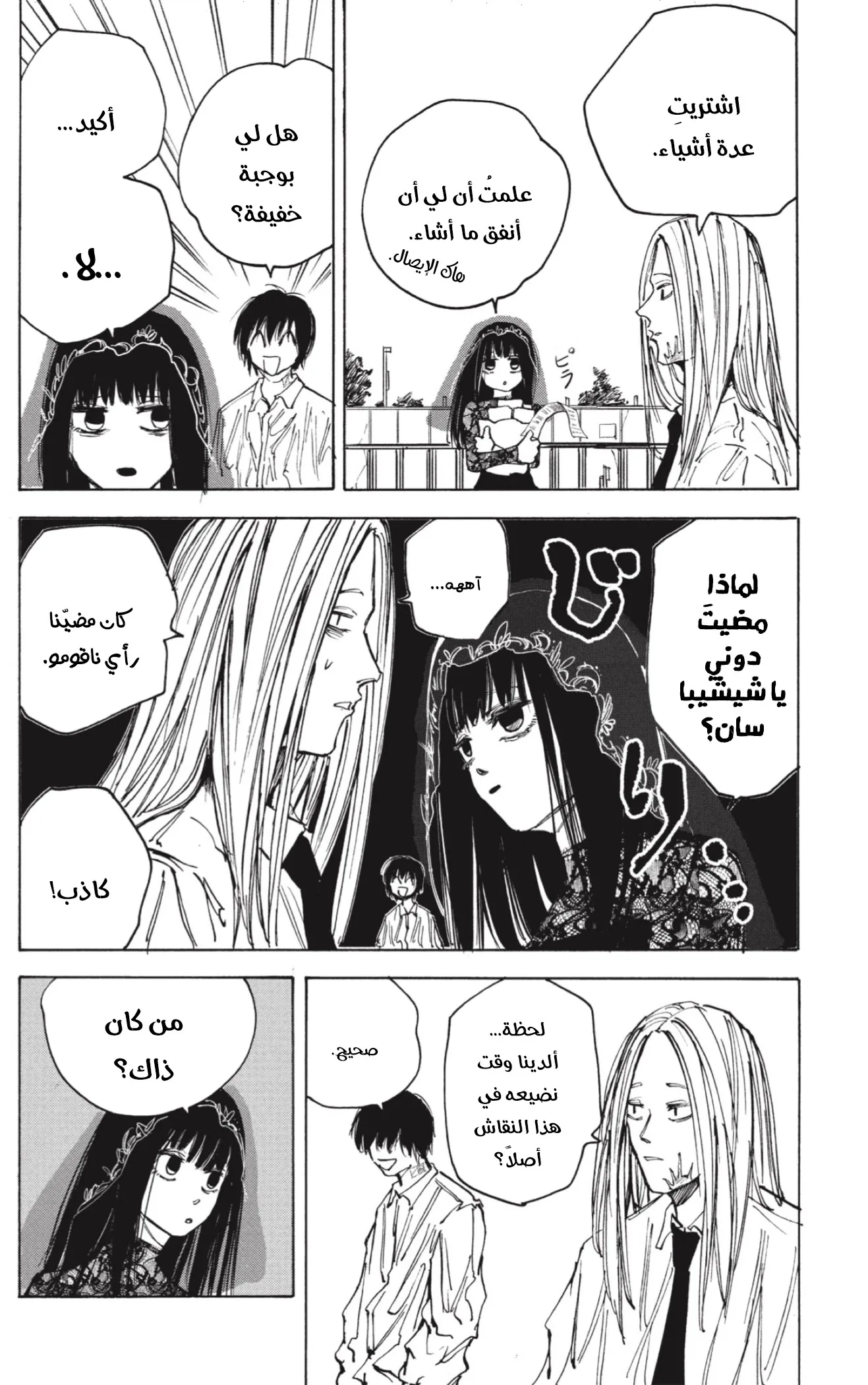Read Sakamoto Days AR Manga Online