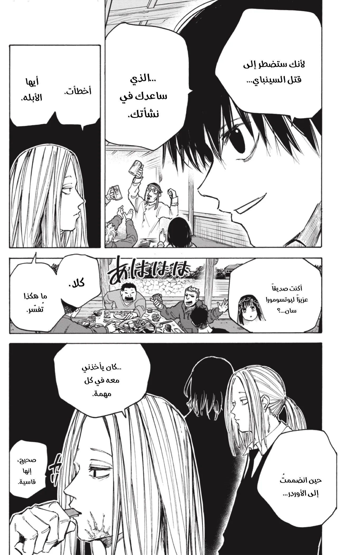 Read Sakamoto Days AR Manga Online