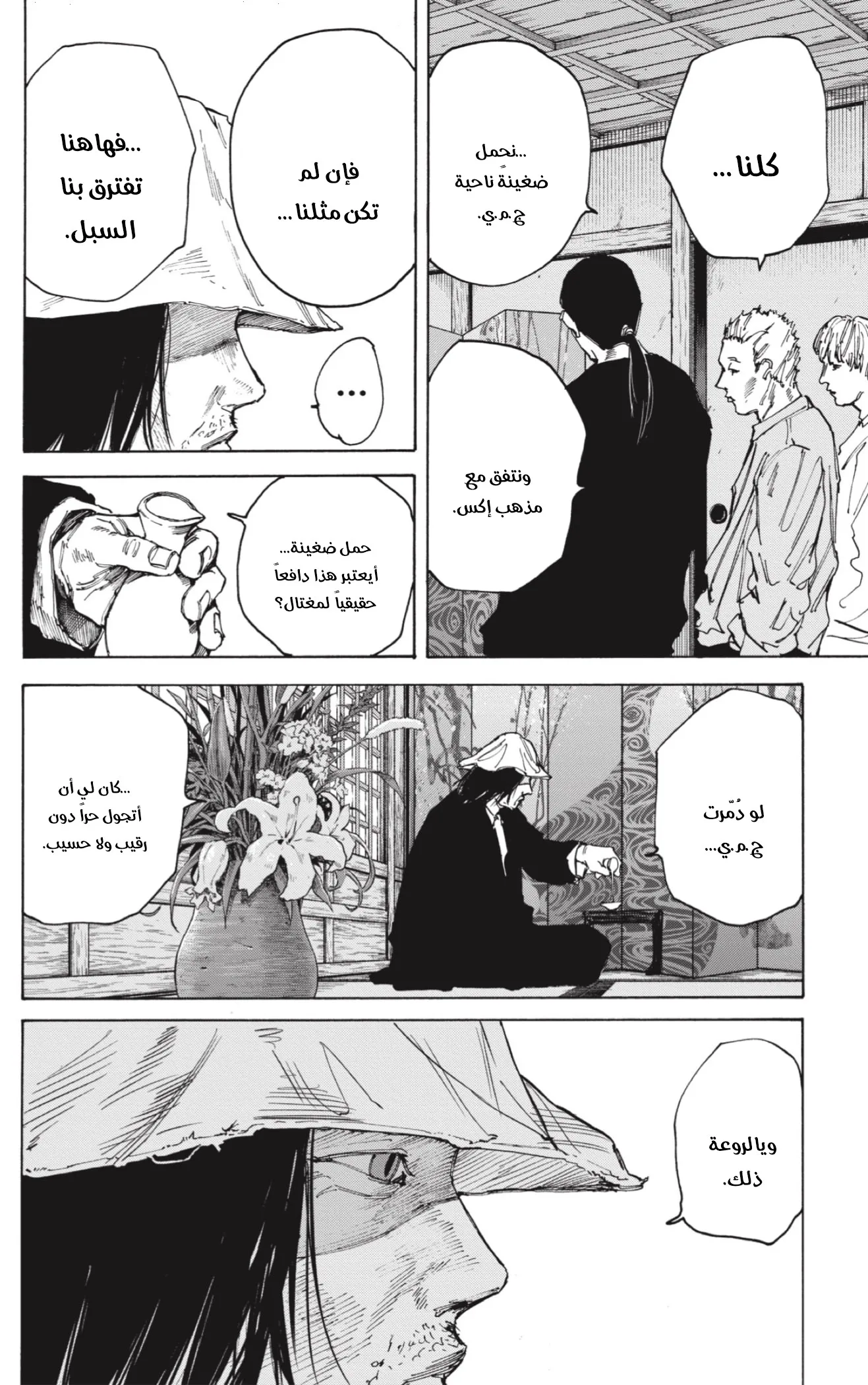 Read Sakamoto Days AR Manga Online