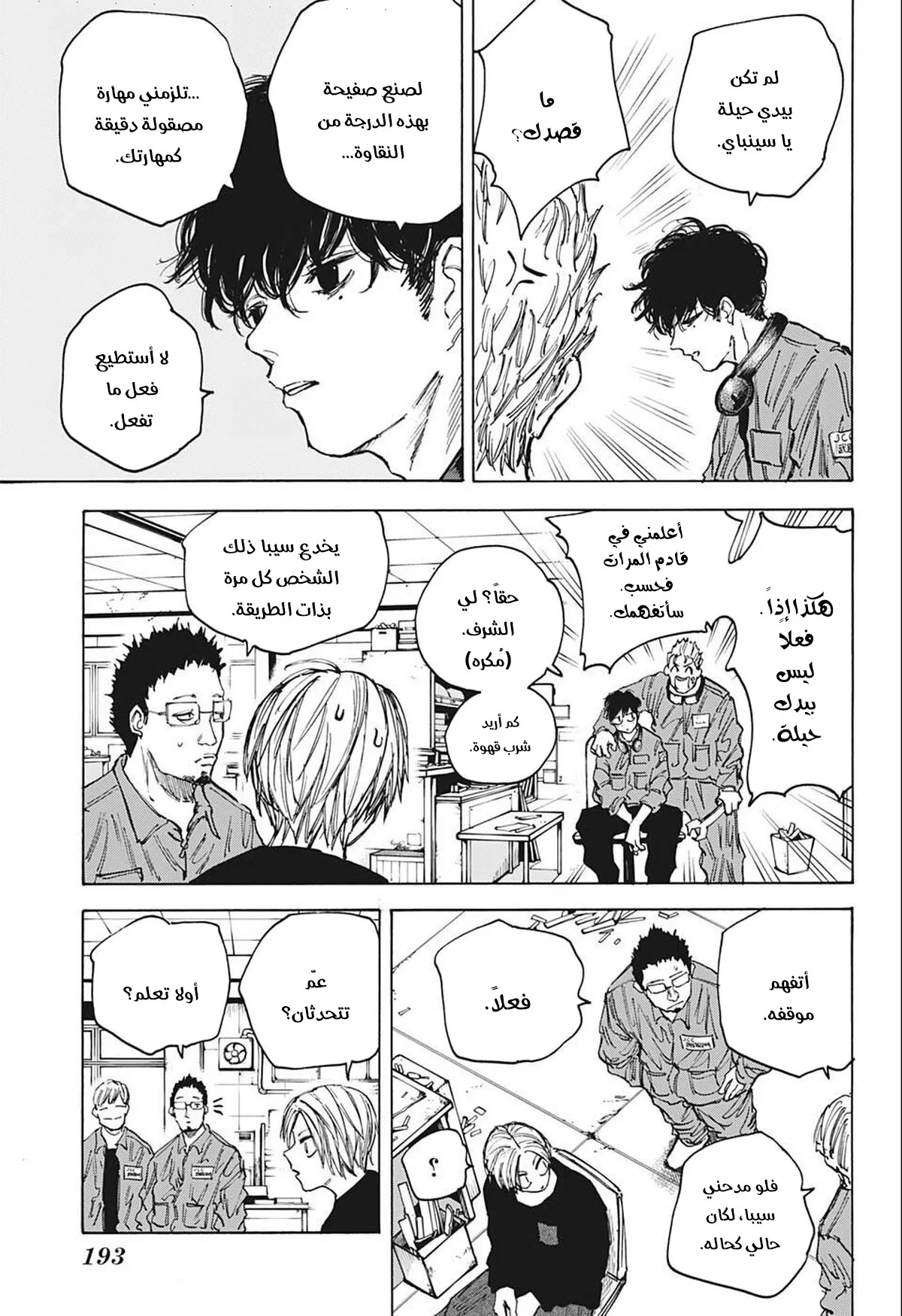 Read Sakamoto Days AR Manga Online