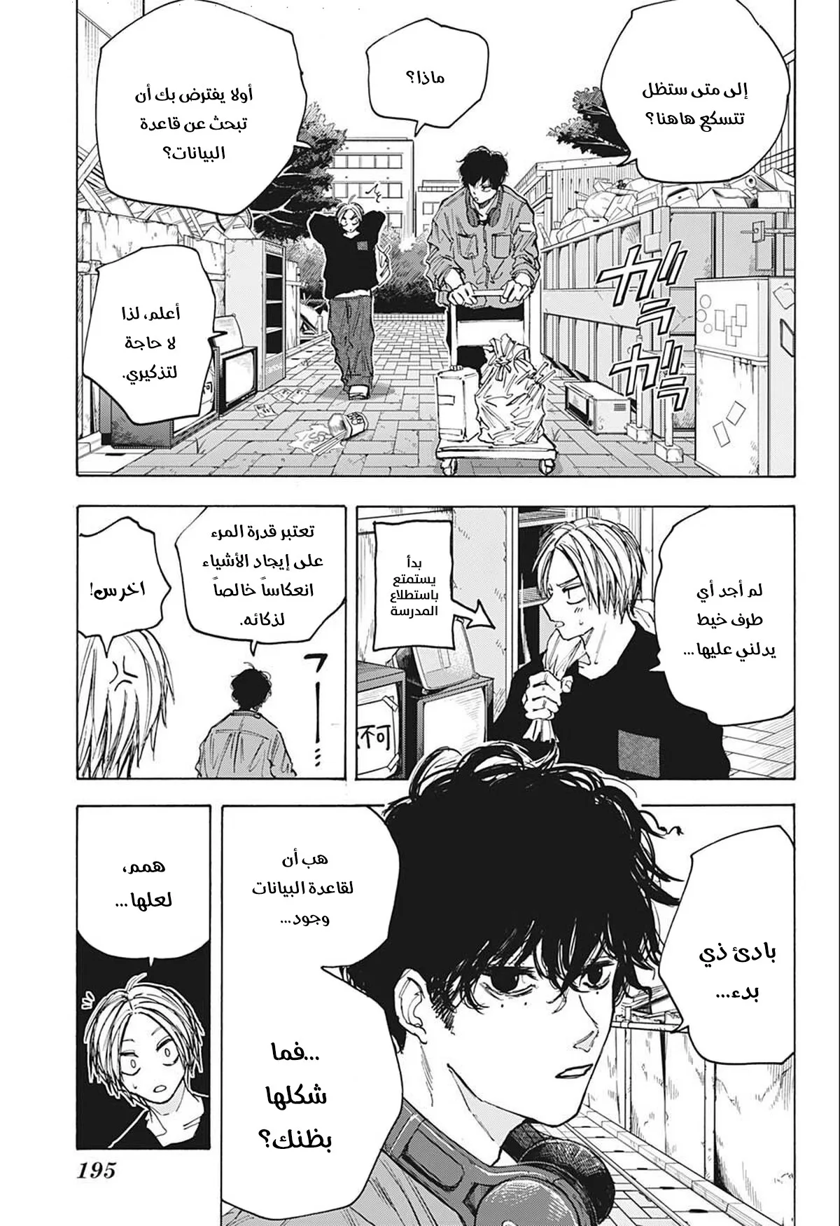 Read Sakamoto Days AR Manga Online