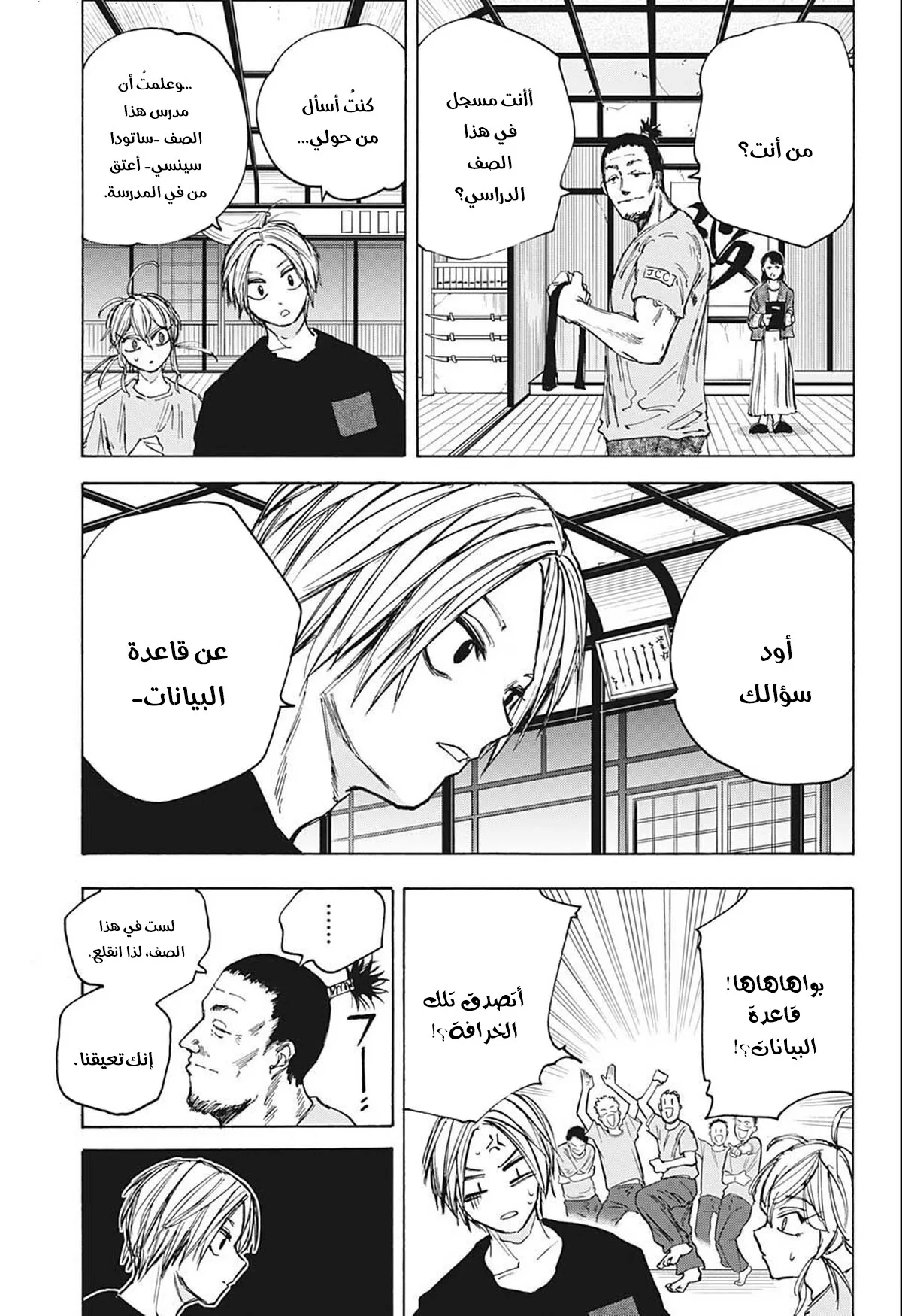 Read Sakamoto Days AR Manga Online